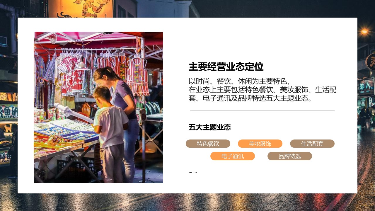 大集项目规划设计PPT,夜经济项目PPT规划设计,大集PPT,大集项目规划,夜市经济项目规划,夜经济项目规划设计,大集项目PPT设计