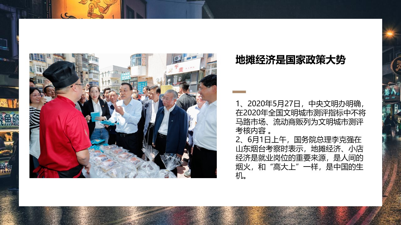 大集项目规划设计PPT,夜经济项目PPT规划设计,大集PPT,大集项目规划,夜市经济项目规划,夜经济项目规划设计,大集项目PPT设计