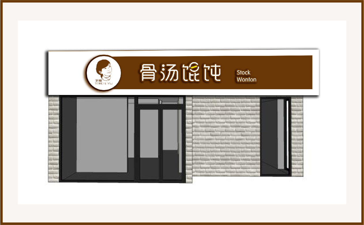 青岛设计公司,青岛广告公司,青岛门头设计,青岛食品行业门头设计,青岛食品品牌策划设计,青岛品牌全案策划,青岛高端门头设计公司