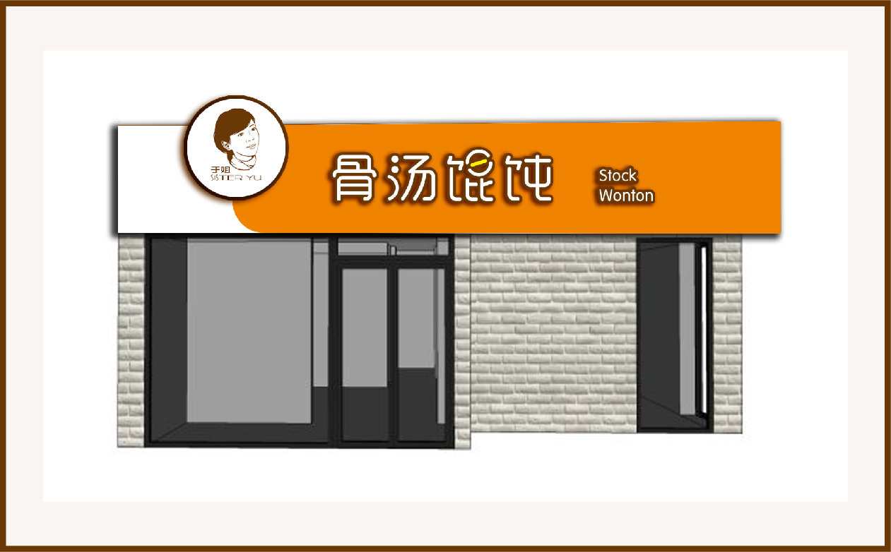 青岛设计公司,青岛广告公司,青岛门头设计,青岛食品行业门头设计,青岛食品品牌策划设计,青岛品牌全案策划,青岛高端门头设计公司