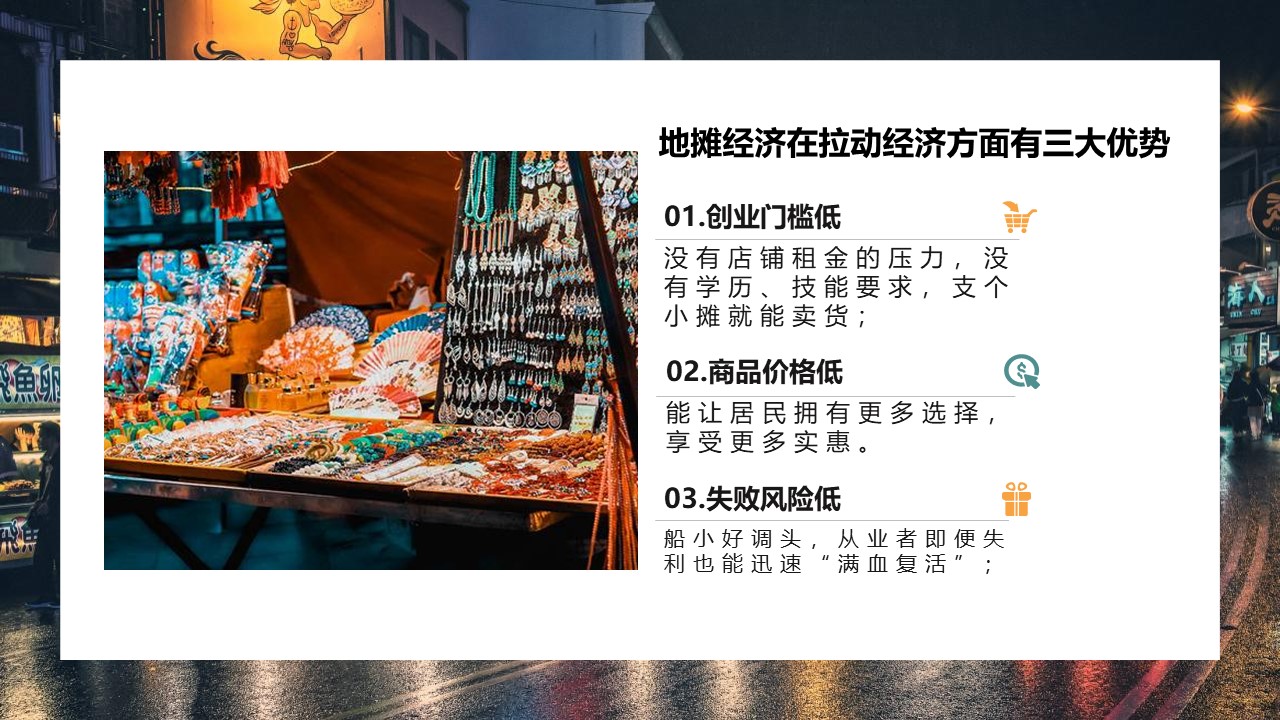 大集项目规划设计PPT,夜经济项目PPT规划设计,大集PPT,大集项目规划,夜市经济项目规划,夜经济项目规划设计,大集项目PPT设计
