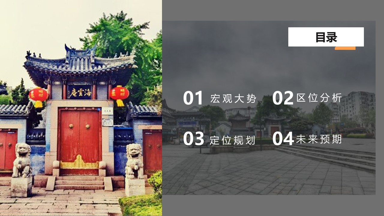 项目介绍PPT,大集项目介绍PPT,商业计划书PPT,项目融资PPT设计,大集项目策划PPT