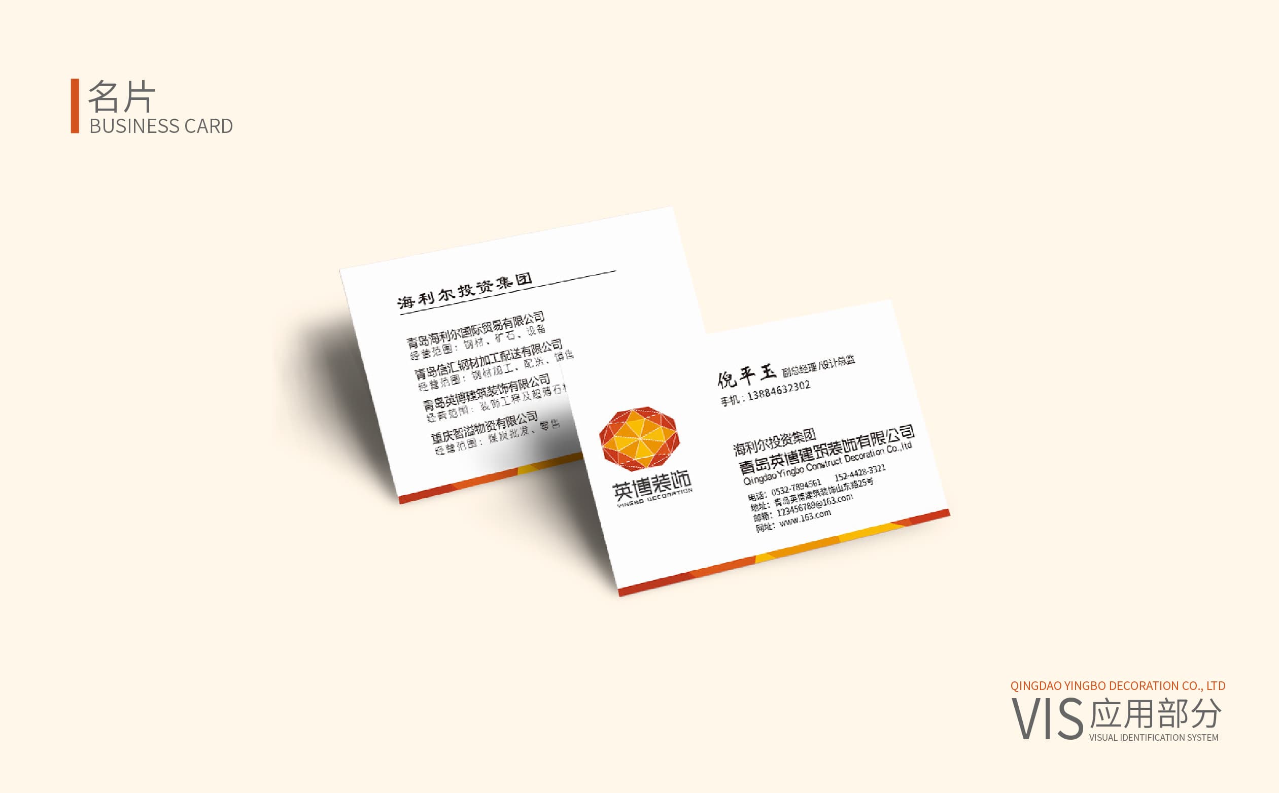 青岛设计公司,青岛广告公司,青岛VIS设计,青岛装饰行业VIS设计,青岛装饰行业品牌策划设计,青岛品牌全案策划,青岛高端VIS设计公司