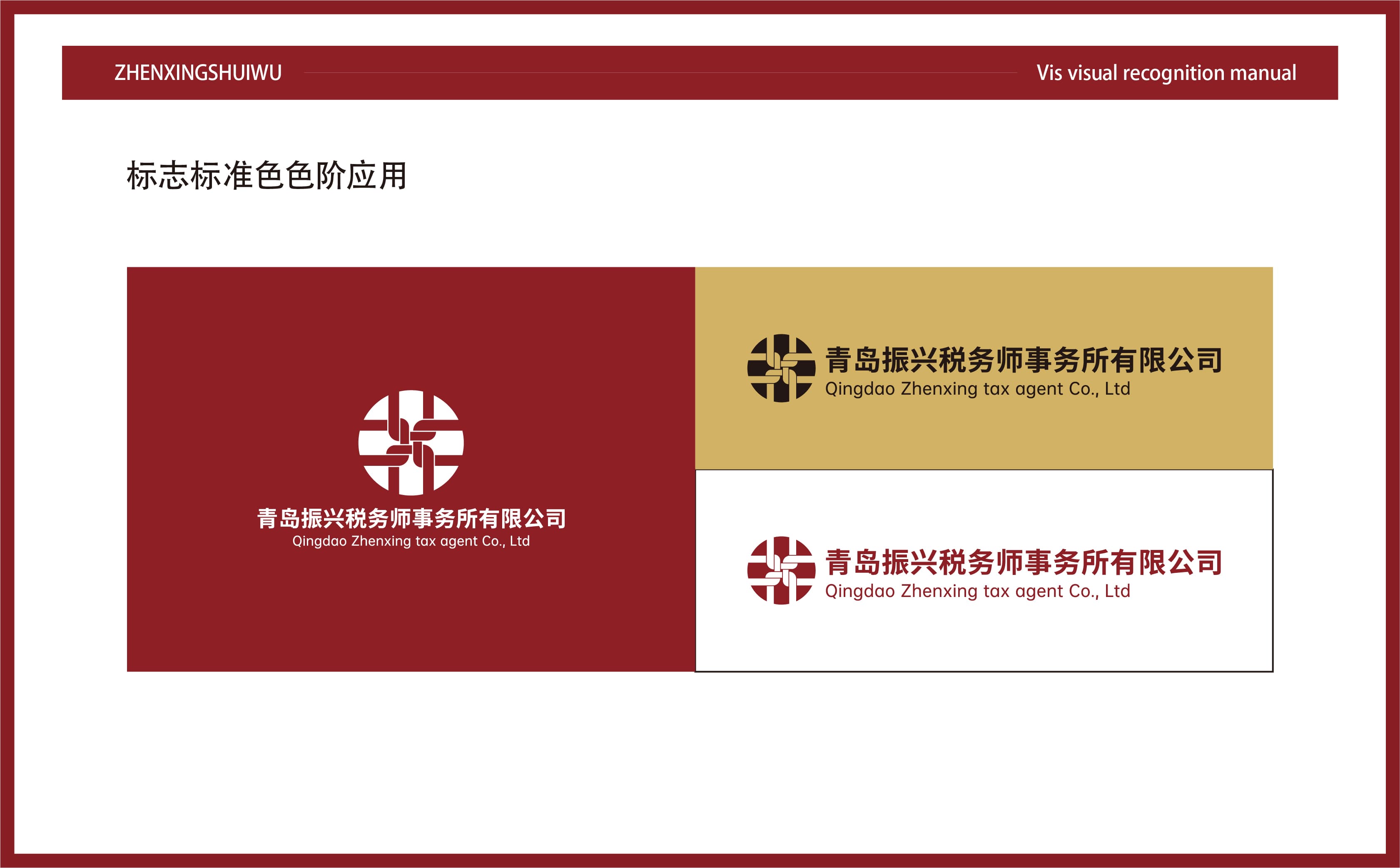 青岛设计公司,青岛广告公司,青岛税务公司设计,青岛公司包装设计,青岛vi设计,青岛专业设计公司