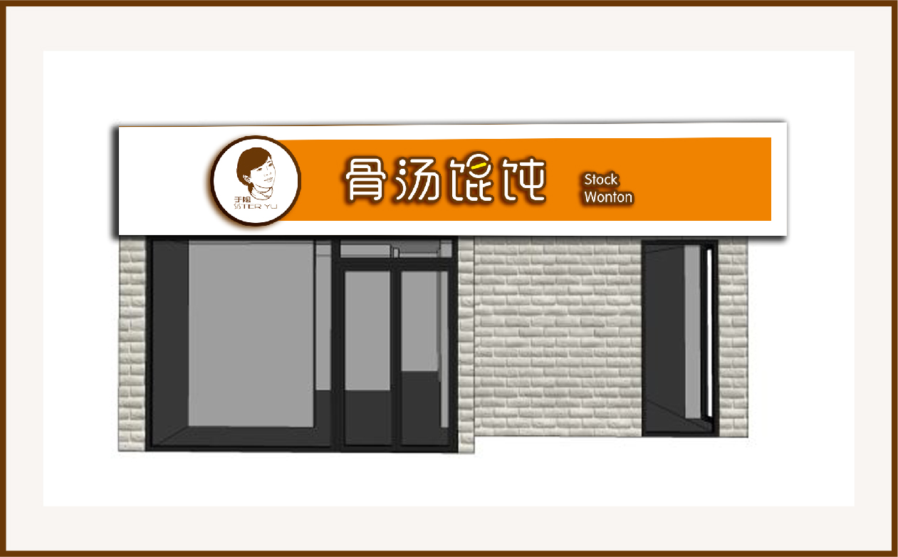 青岛设计公司,青岛广告公司,青岛门头设计,青岛食品行业门头设计,青岛食品品牌策划设计,青岛品牌全案策划,青岛高端门头设计公司