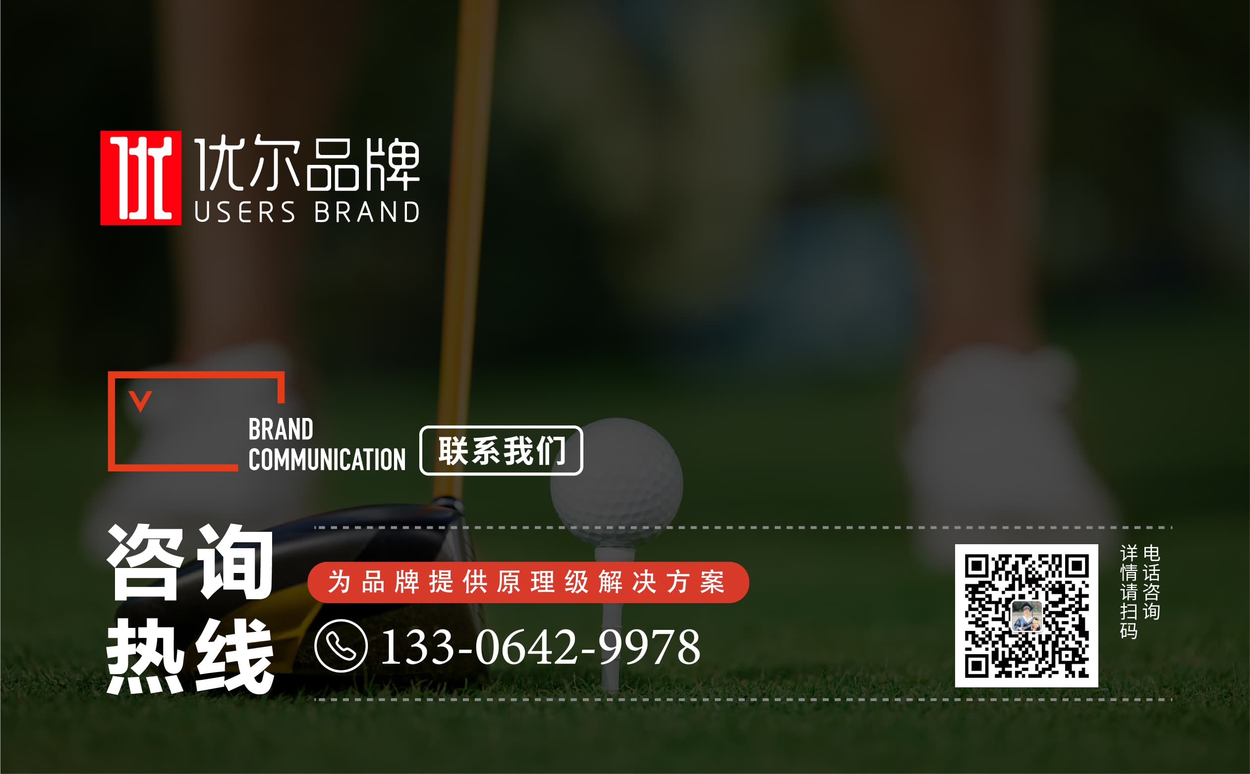 岛设计公司,青岛vi设计,青岛广告公司,青岛专业高端设计公司,高尔夫视觉设计,高尔夫物料设计,高炮设计