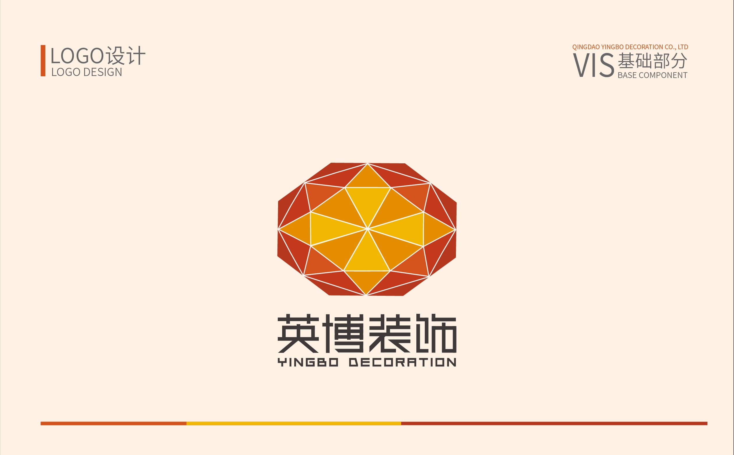 青岛设计公司,青岛广告公司,青岛VIS设计,青岛装饰行业VIS设计,青岛装饰行业品牌策划设计,青岛品牌全案策划,青岛高端VIS设计公司