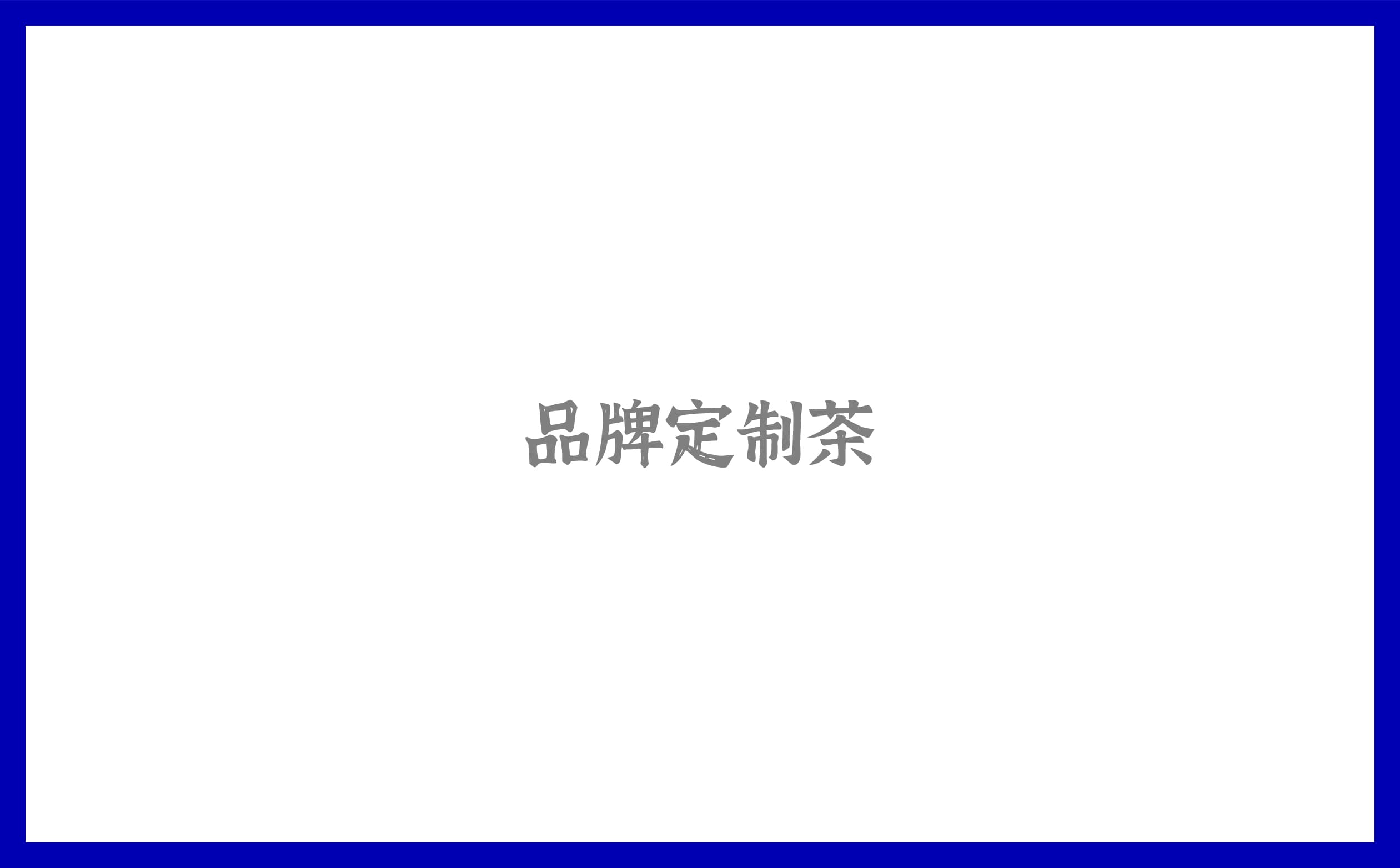 吉连昌品牌形象设计_画板 1 副本 46.jpg