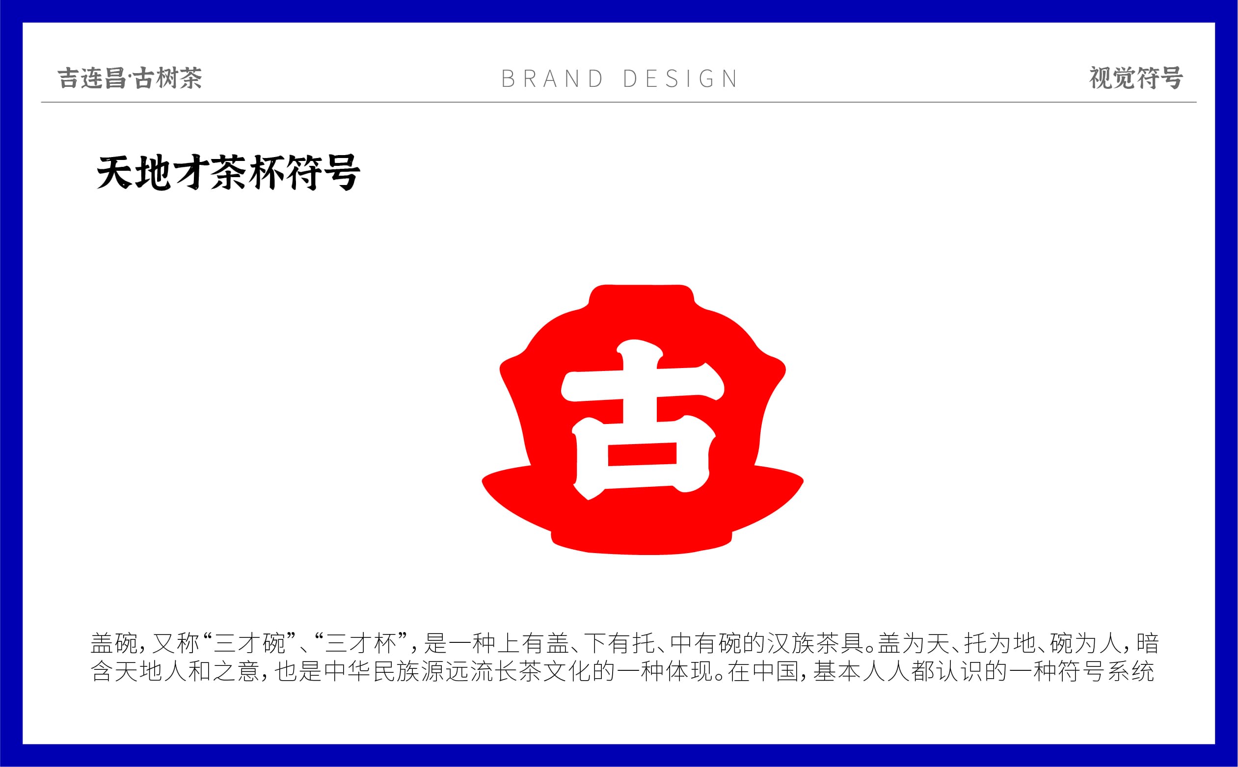 吉连昌品牌形象设计_画板 1 副本 10.jpg