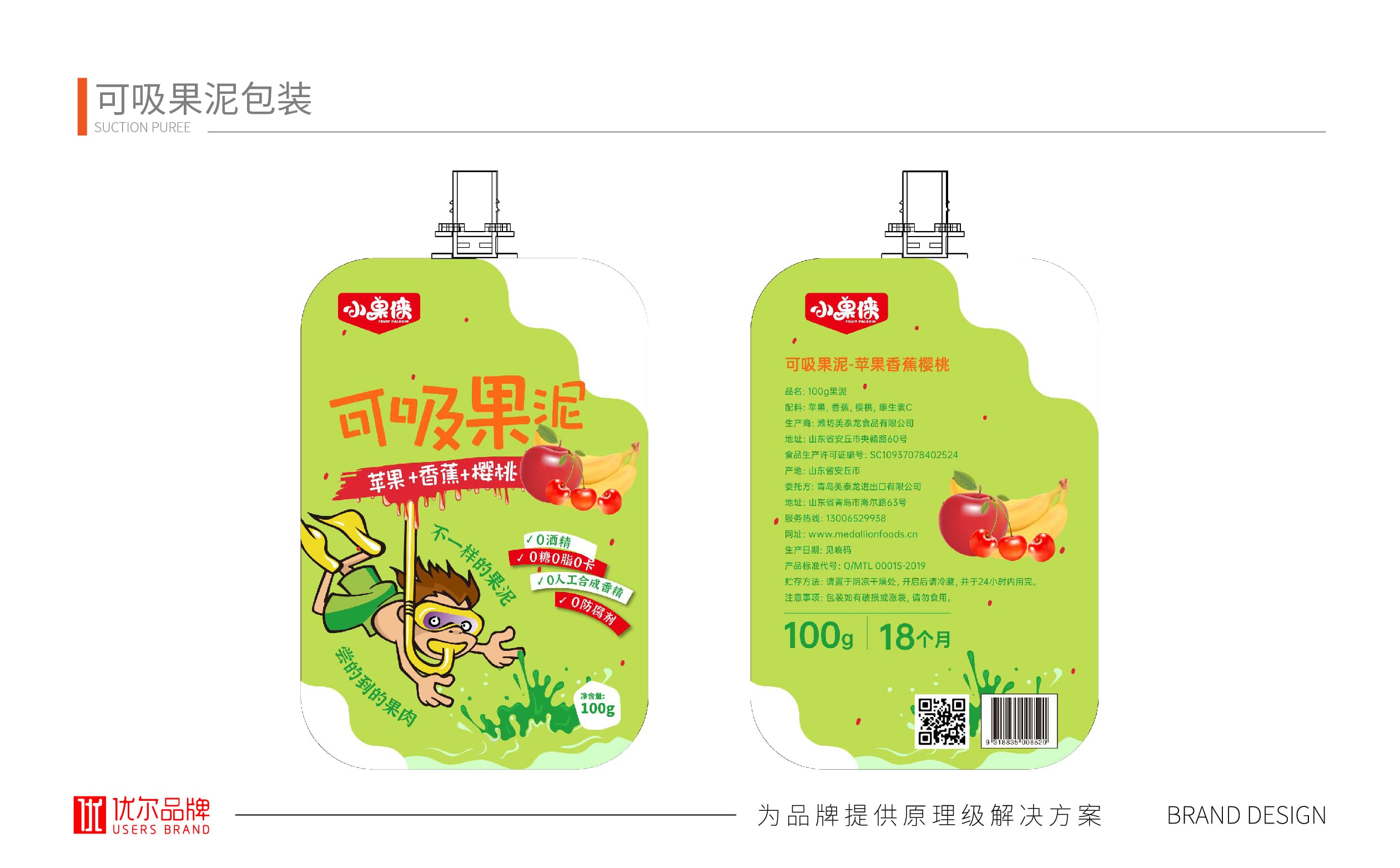 青岛设计公司,青岛广告公司,青岛包装设计,青岛食品包装设计,青岛食品品牌策划设计,青岛品牌全案策划,果冻类产品包装设计,高端食品包装设计,国外食品品牌包装设计
