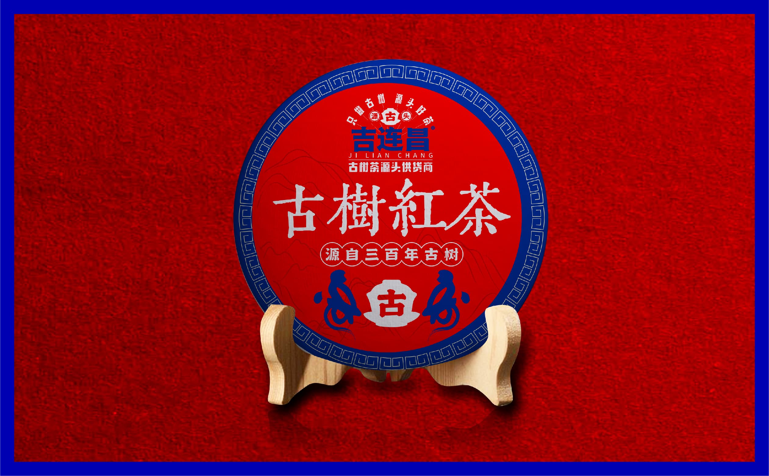 青岛设计公司,青岛vi设计,青岛广告公司,青岛包装设计,青岛茶叶包装设计,青岛茶叶品牌策划设计,青岛茶叶品牌全案策划,青岛高端包装设计公司,青岛门头设计,青岛包装设计