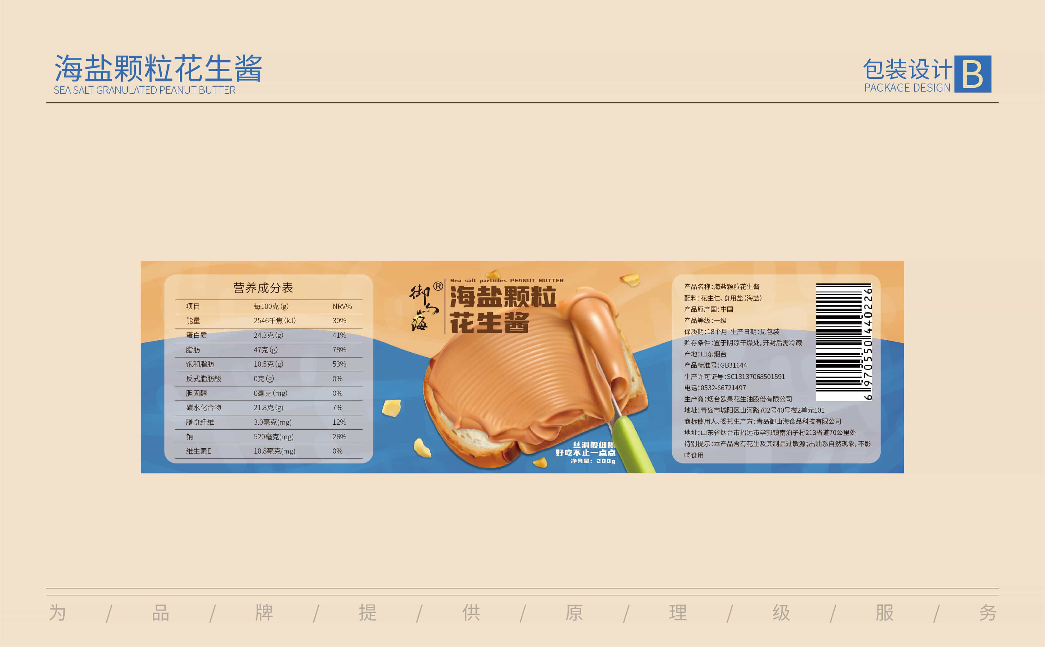 青岛设计公司,青岛广告公司,青岛包装设计,青岛食品包装设计,青岛食品品牌策划设计,青岛品牌全案策划,青岛高端包装设计公司