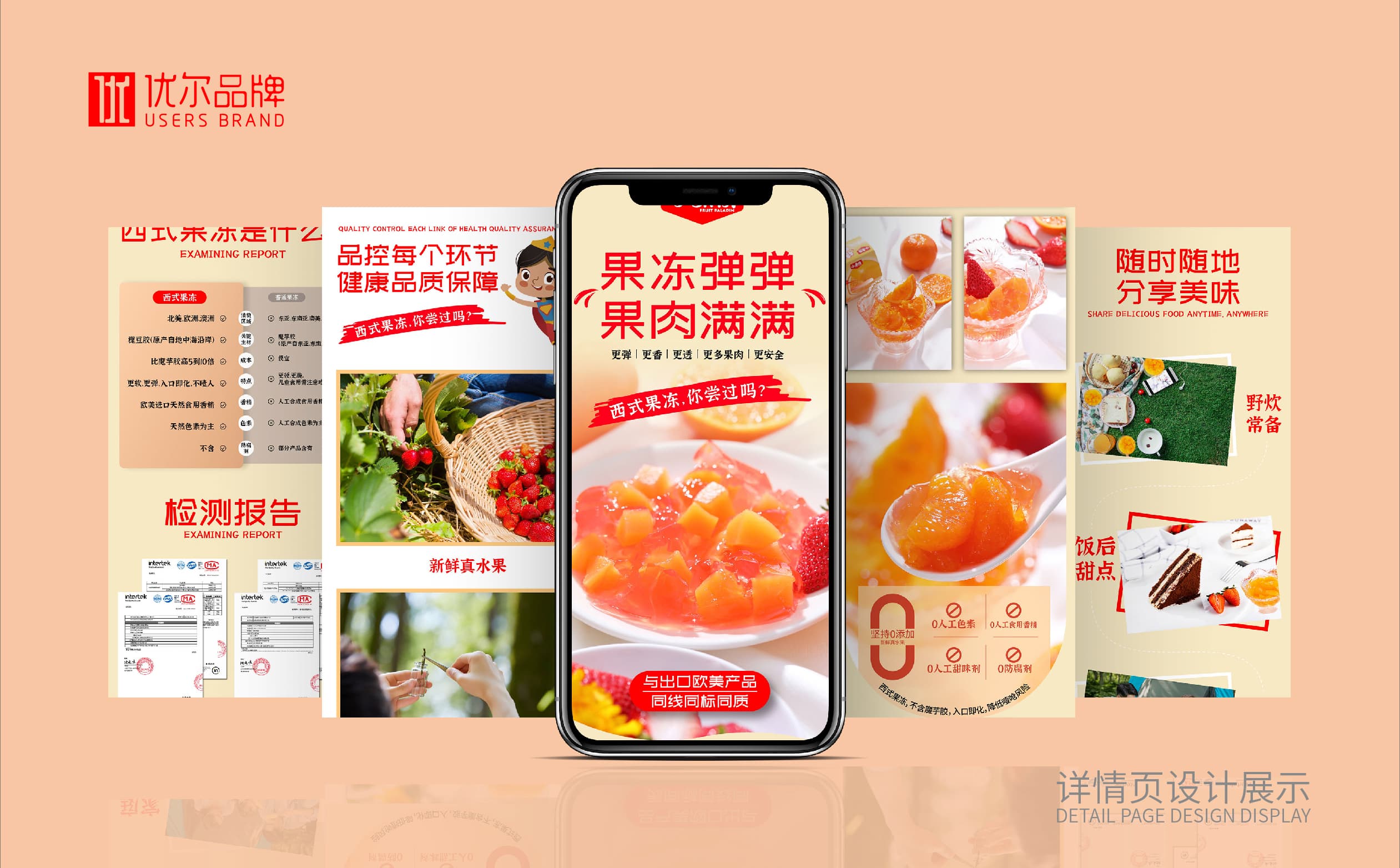 青岛设计公司,青岛广告公司,青岛包装设计,青岛食品包装设计,青岛食品品牌策划设计,青岛品牌全案策划,青岛食品详情页设计,食品淘宝详情页设计,京东淘宝详情页设计,果冻详情页设计,详情页设计参考,水果详情页设计