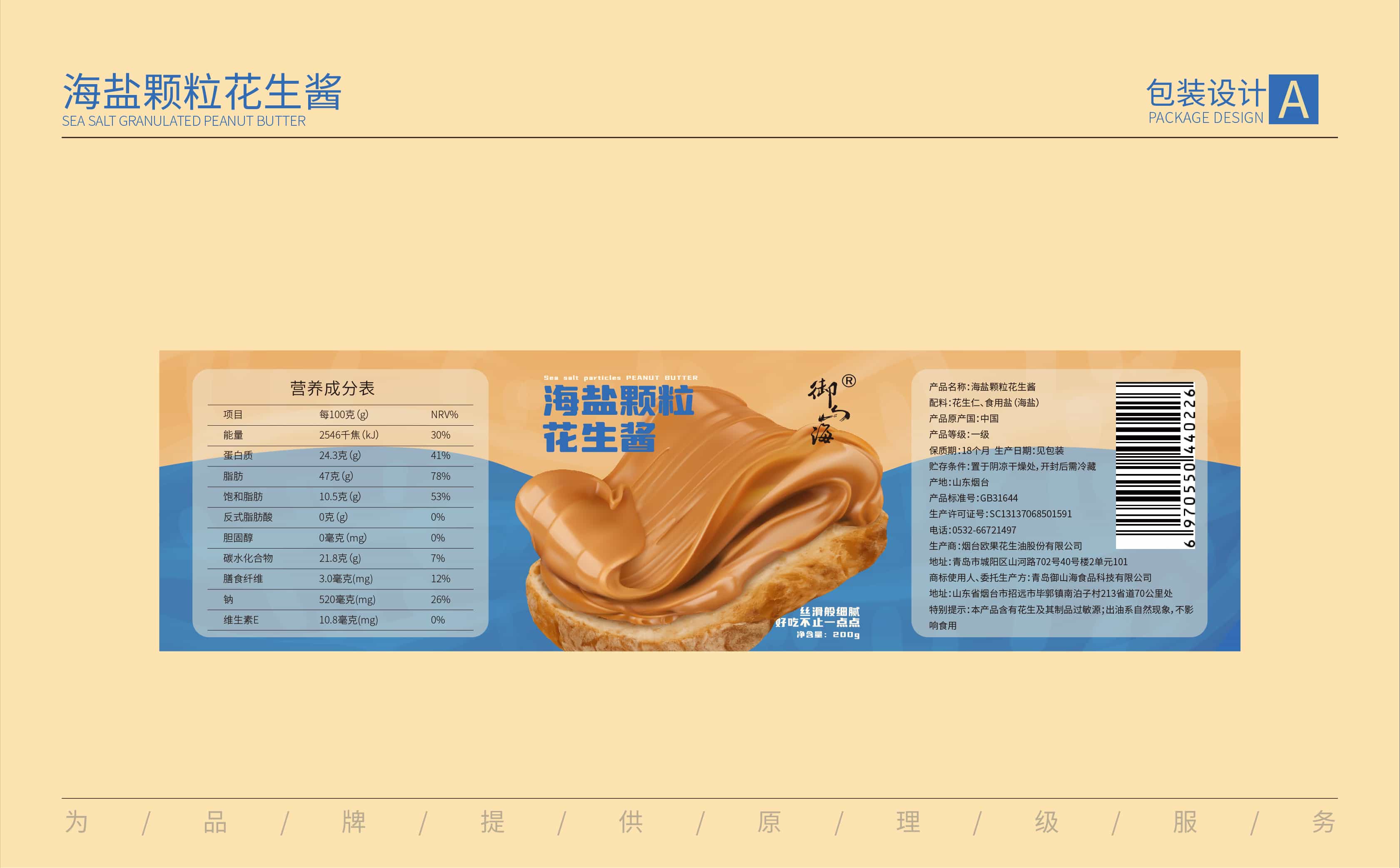 青岛设计公司,青岛广告公司,青岛包装设计,青岛食品包装设计,青岛食品品牌策划设计,青岛品牌全案策划,青岛高端包装设计公司