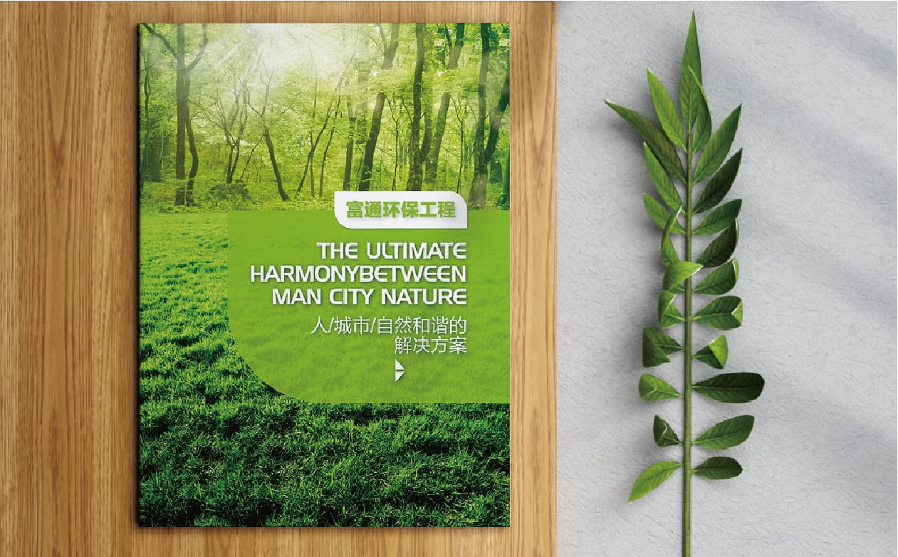 青岛广告公司,青岛设计公司,青岛品牌策划,青岛画册设计,环保行业画册设计,青岛品牌全案策划,青岛高端画册设计公司