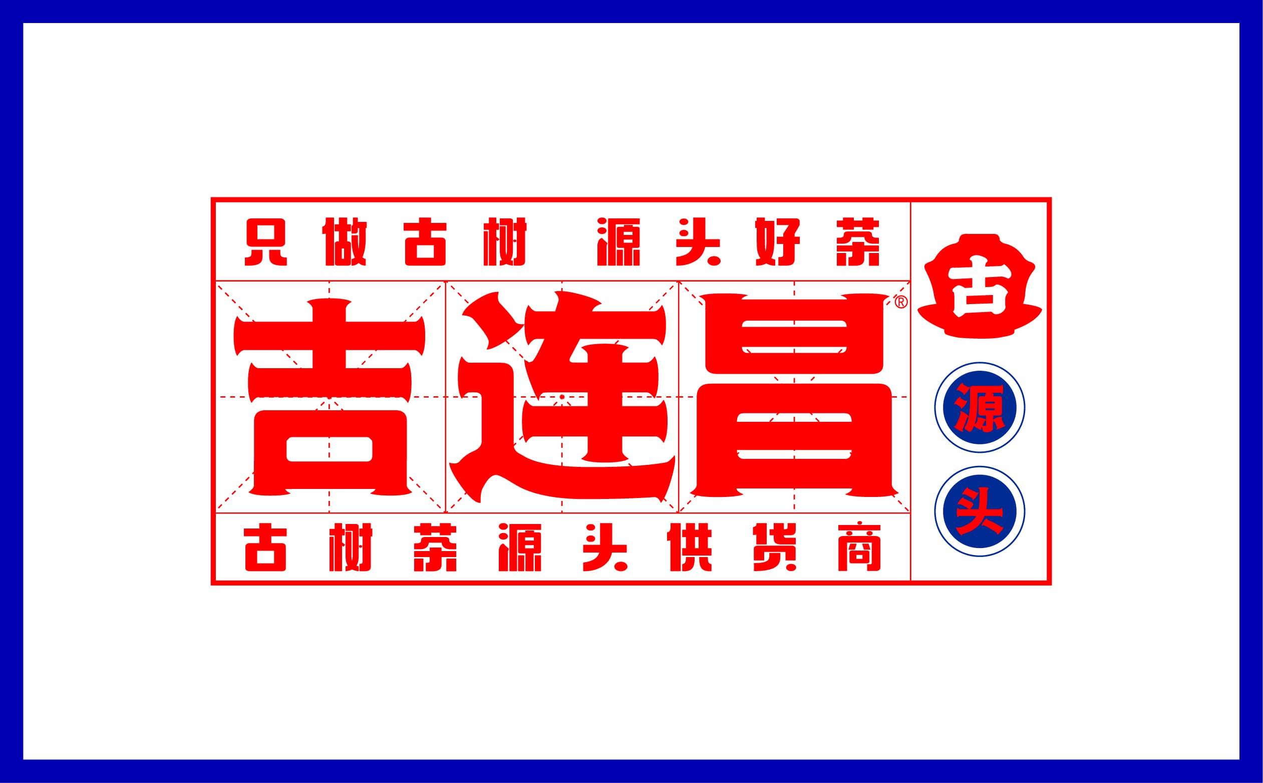 青岛设计公司,青岛vi设计,青岛广告公司,青岛包装设计,青岛茶叶包装设计,青岛茶叶品牌策划设计,青岛茶叶品牌全案策划,青岛高端包装设计公司,青岛门头设计,青岛包装设计