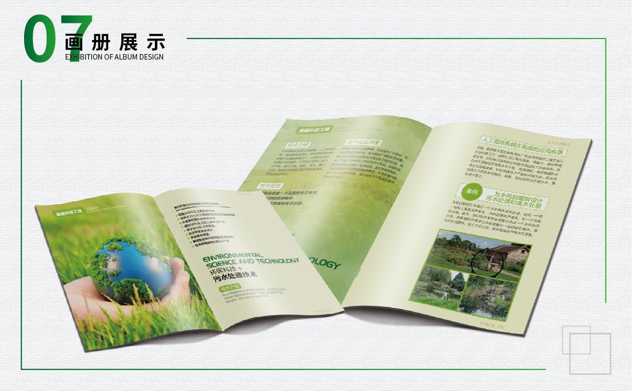青岛广告公司,青岛设计公司,青岛品牌策划,青岛画册设计,环保行业画册设计,青岛品牌全案策划,青岛高端画册设计公司