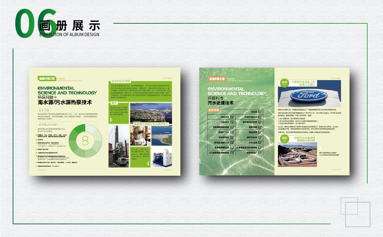 青岛广告公司,青岛设计公司,青岛品牌策划,青岛画册设计,环保行业画册设计,青岛品牌全案策划,青岛高端画册设计公司