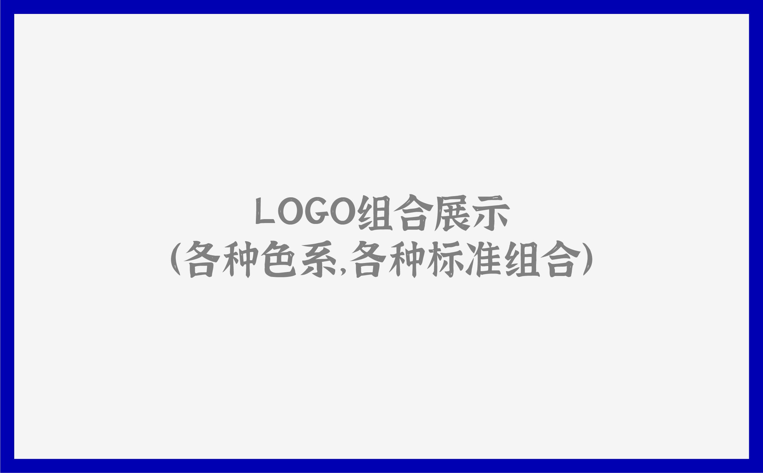 青岛设计公司,青岛vi设计,青岛广告公司,青岛包装设计,青岛茶叶包装设计,青岛茶叶品牌策划设计,青岛茶叶品牌全案策划,青岛高端包装设计公司,青岛门头设计,青岛包装设计