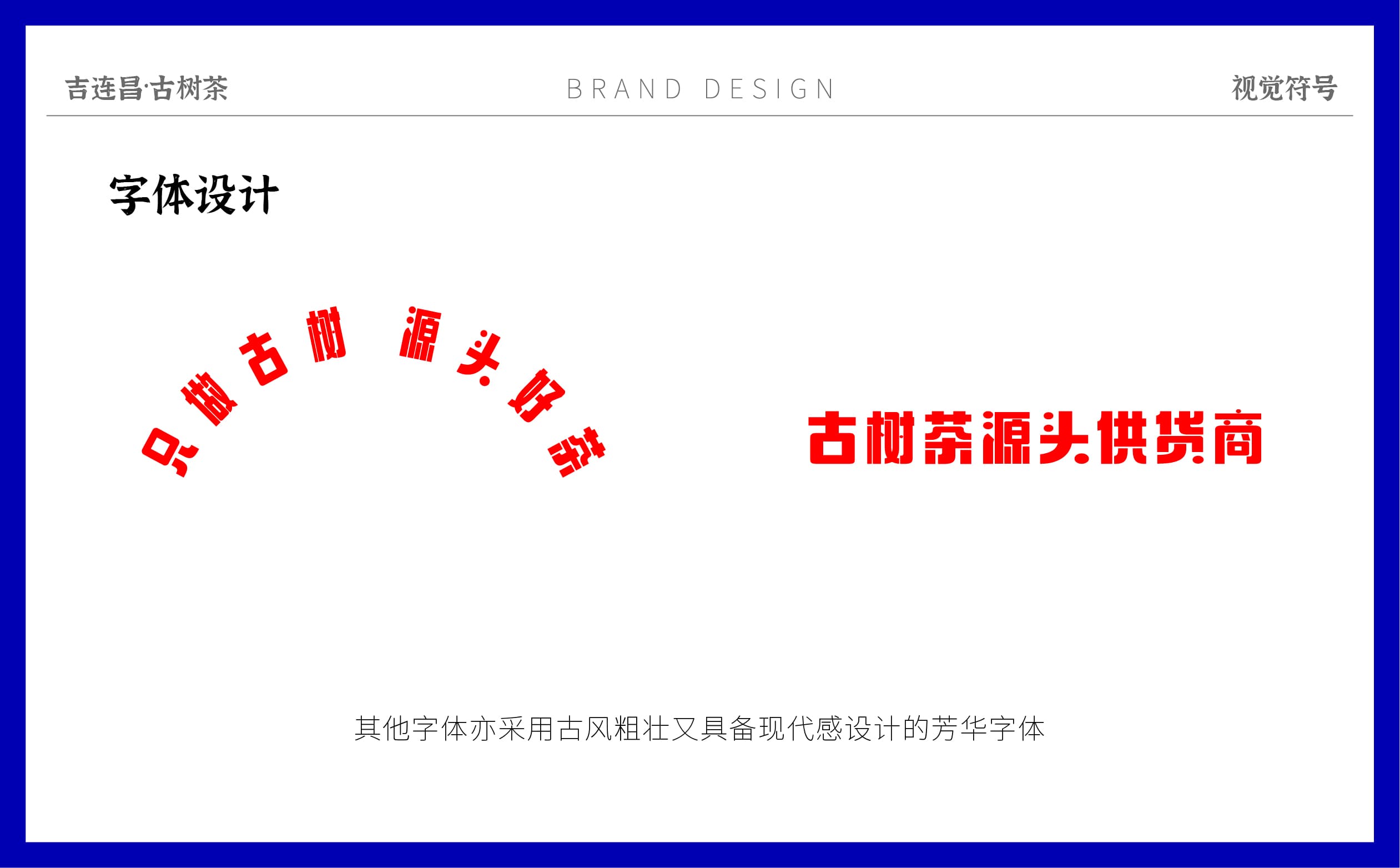 吉连昌品牌形象设计_画板 1 副本 9.jpg