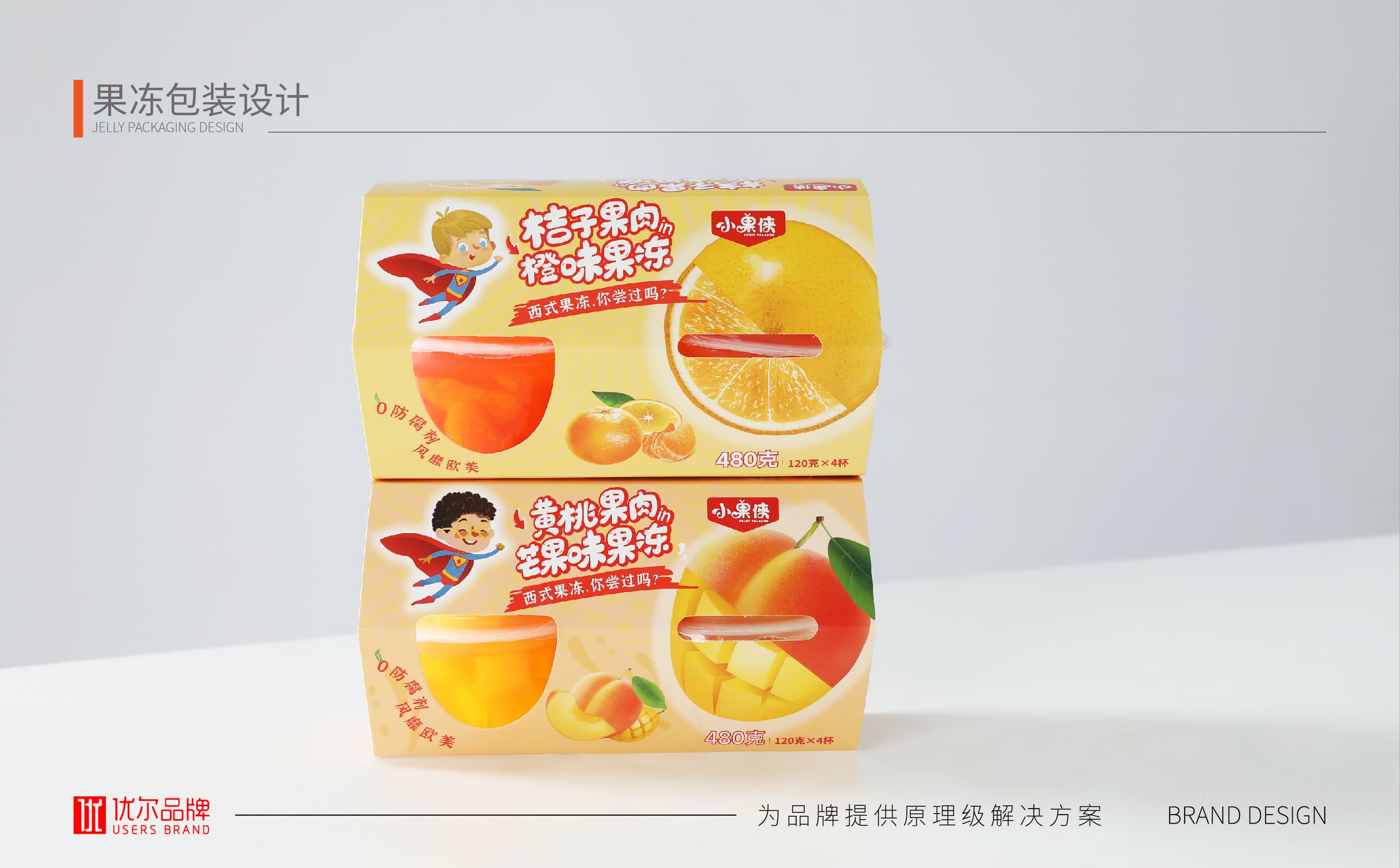 青岛设计公司,青岛广告公司,青岛包装设计,青岛食品包装设计,青岛食品品牌策划设计,青岛品牌全案策划,果冻类产品包装设计,高端食品包装设计,国外食品品牌包装设计
