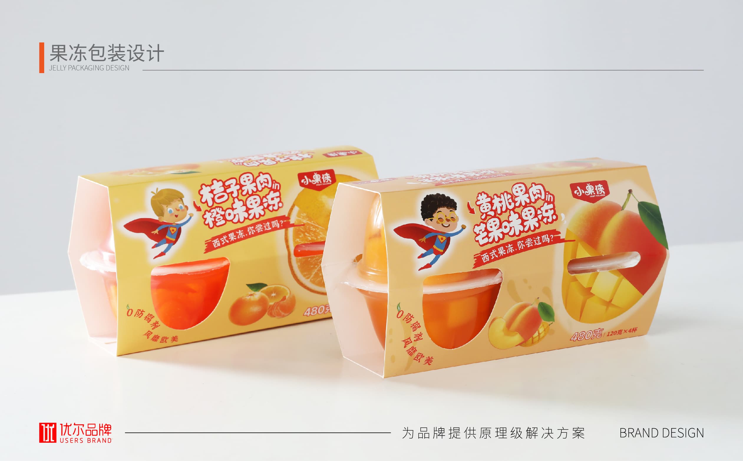 青岛设计公司,青岛广告公司,青岛包装设计,青岛食品包装设计,青岛食品品牌策划设计,青岛品牌全案策划,果冻类产品包装设计,高端食品包装设计,国外食品品牌包装设计