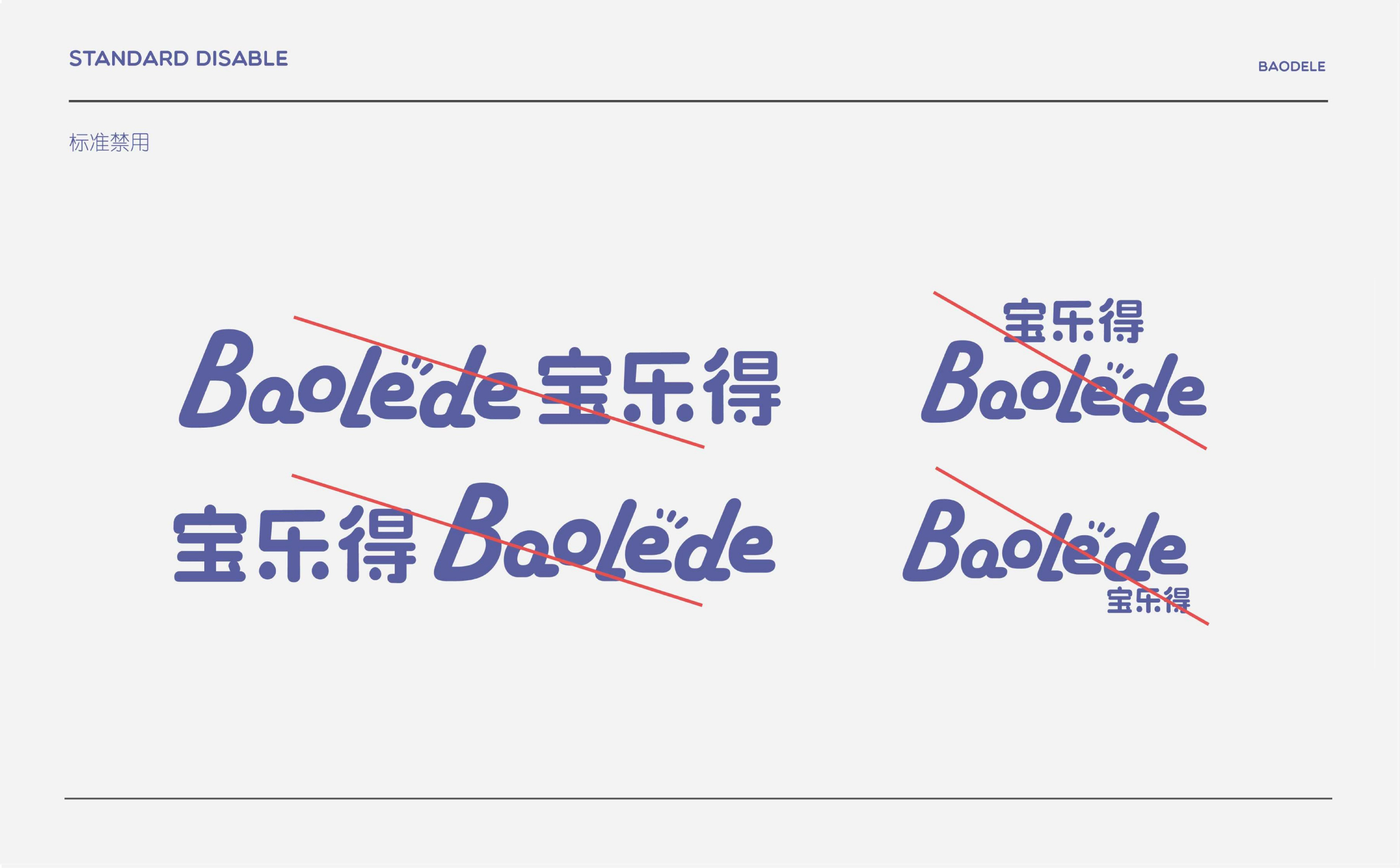 宝乐得品牌LOGO禁止使用标准