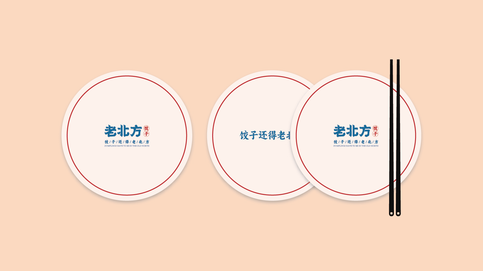 老北方饺子品牌应用系统设计