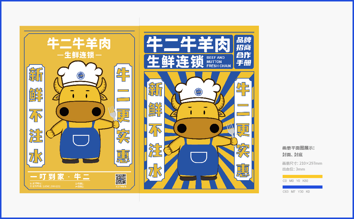 生鲜品牌画册设计