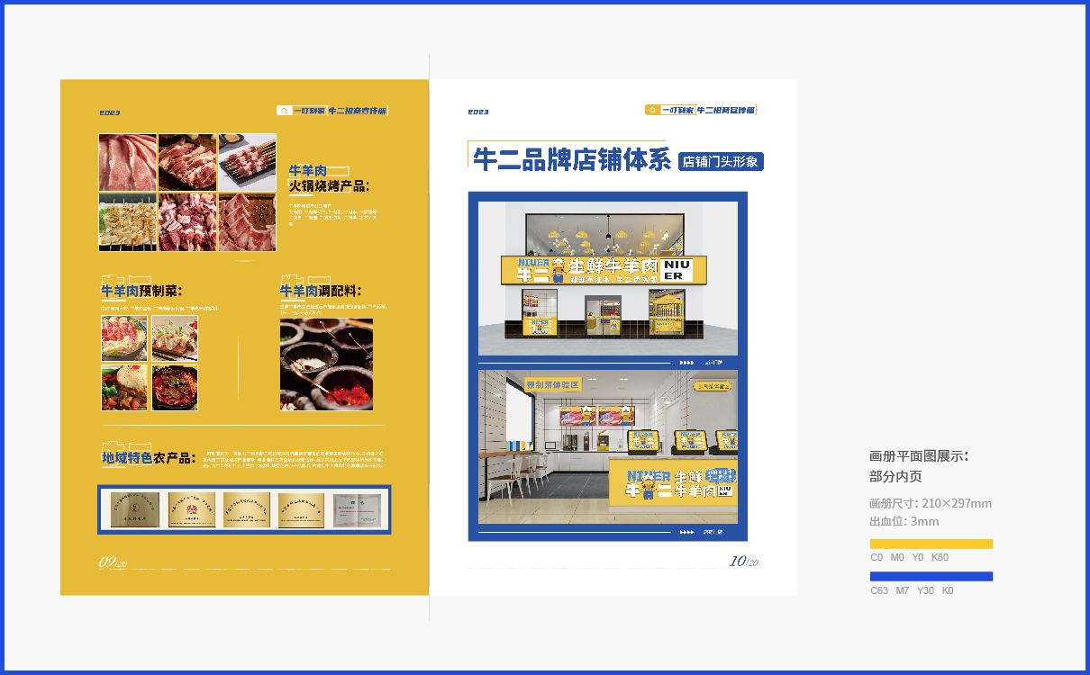 生鲜品牌画册设计