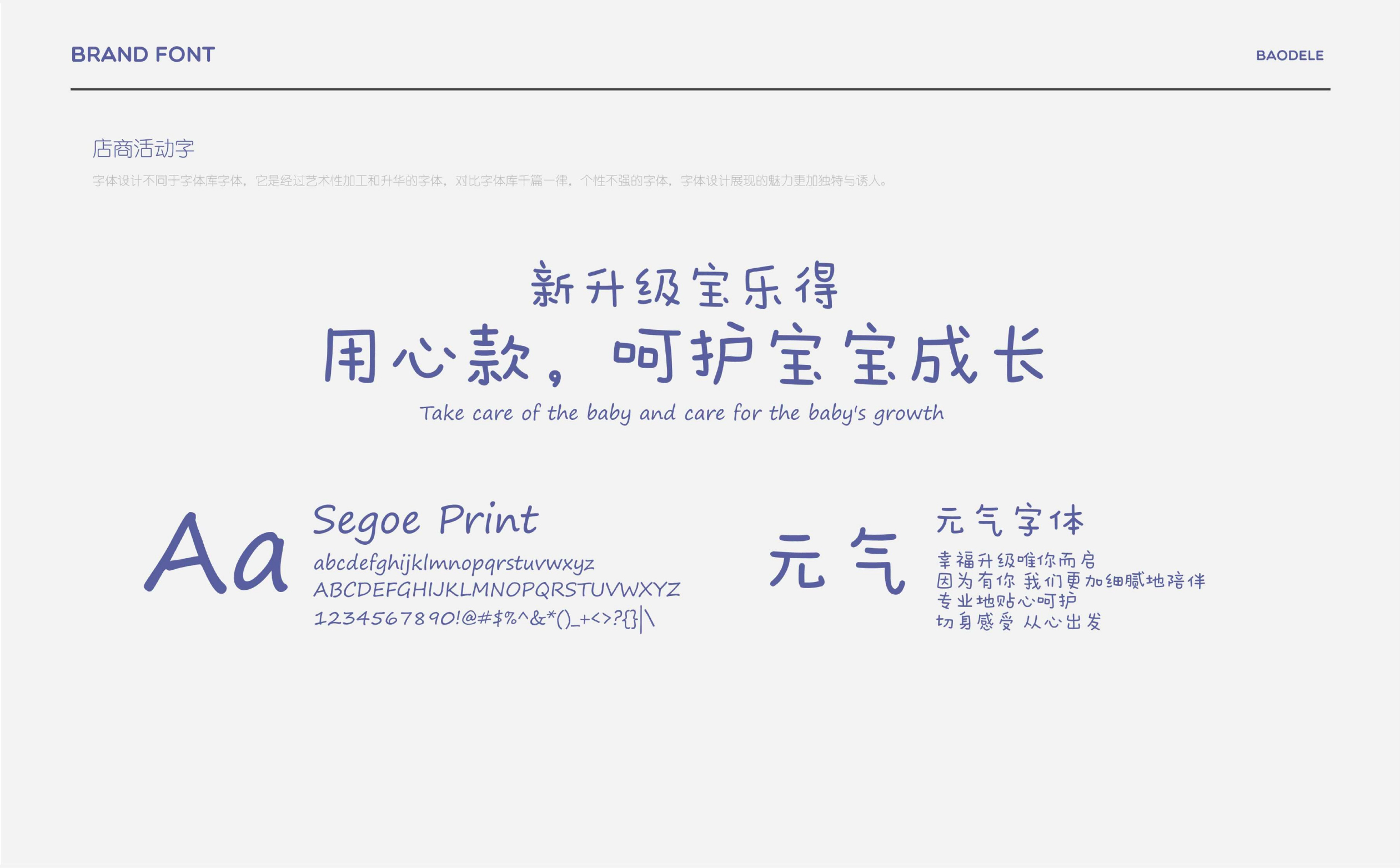 宝乐得品牌标准字