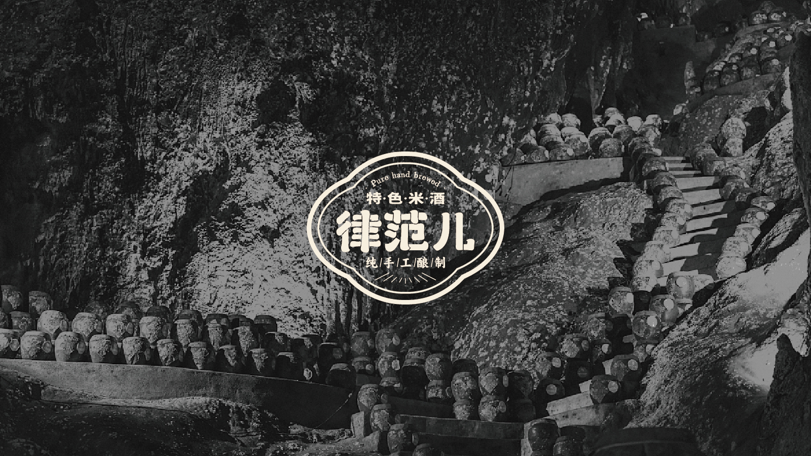 律范儿米酒品牌LOGO设计
