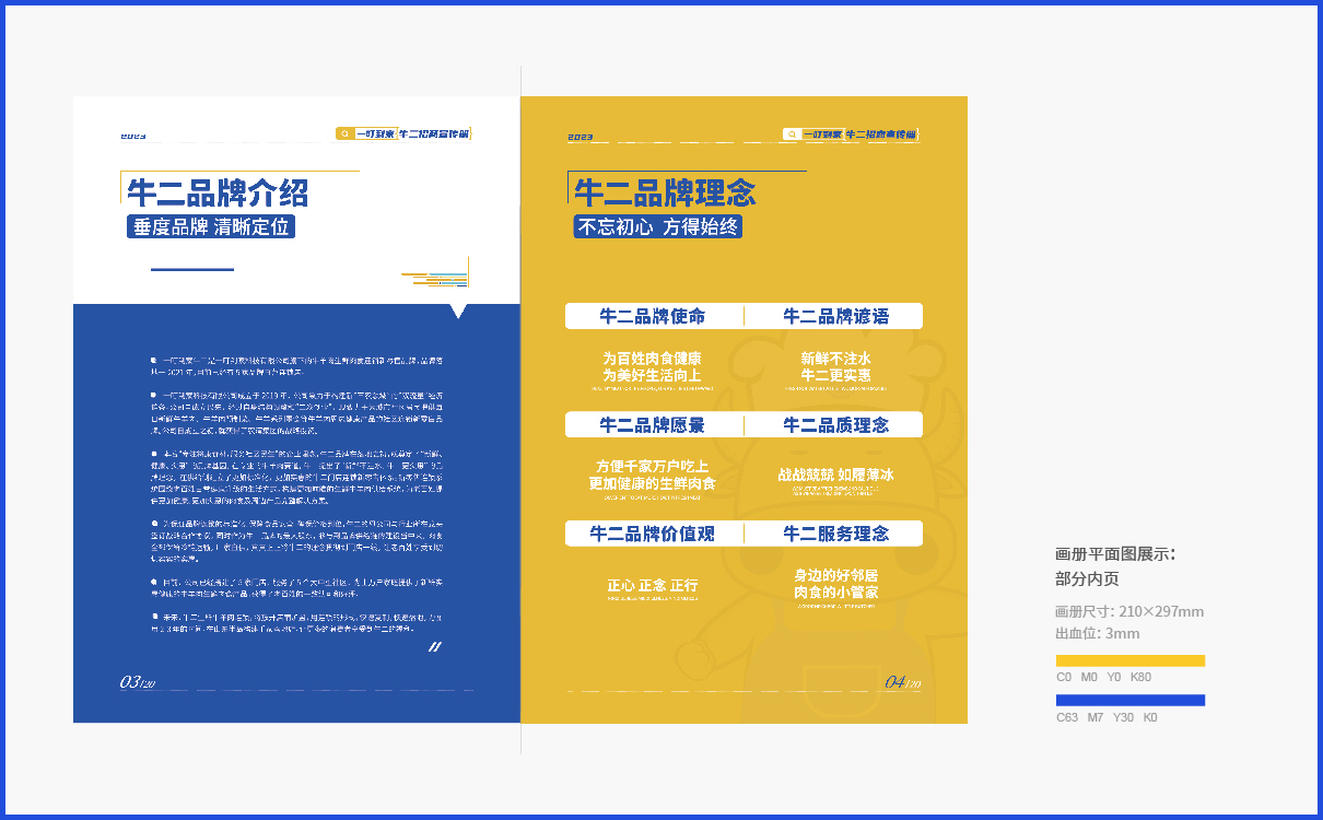 生鲜品牌画册设计