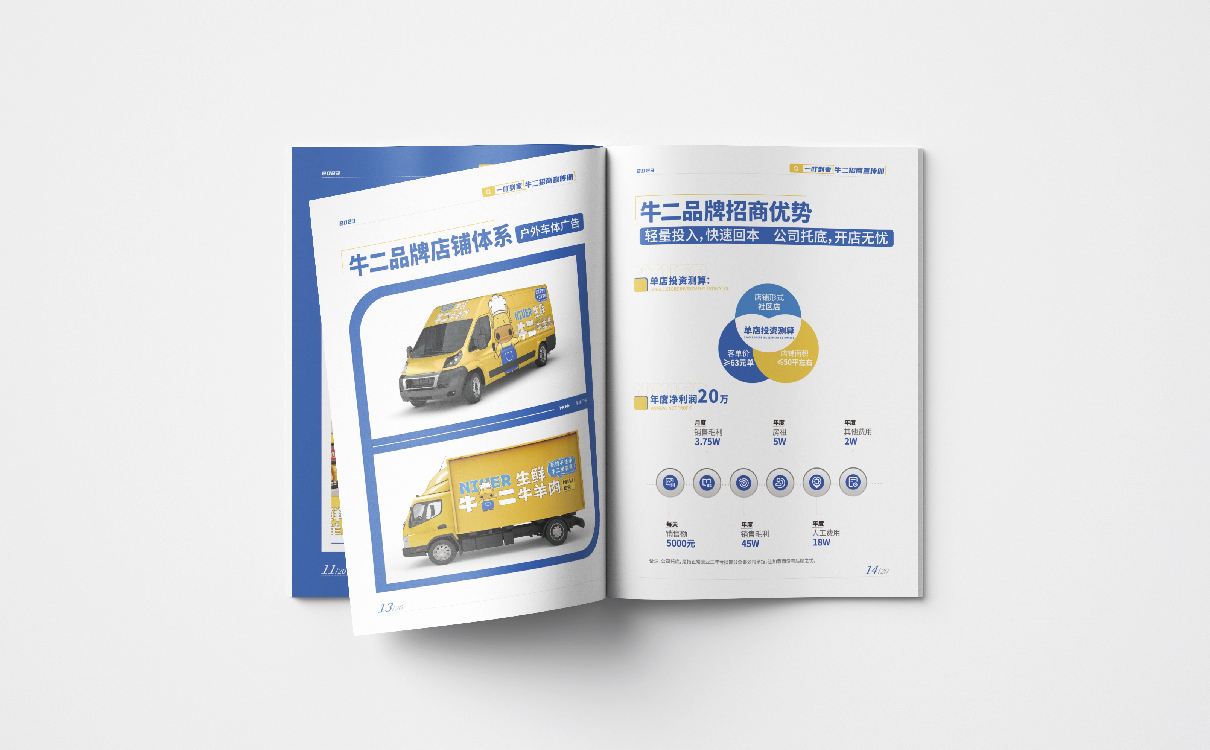 生鲜品牌画册设计