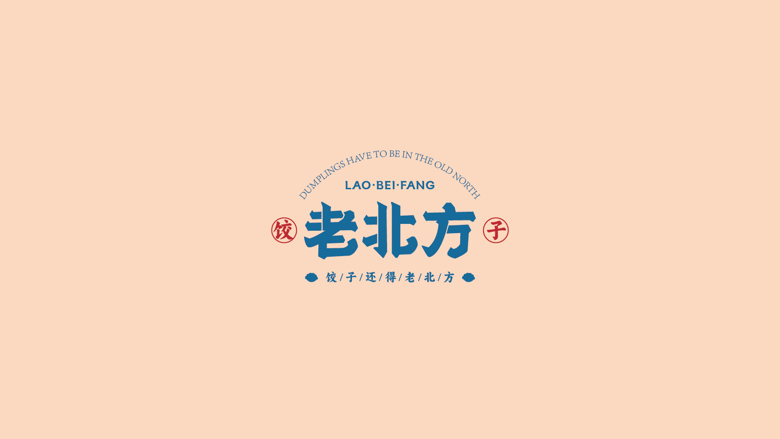老北方饺子品牌LOGO设计