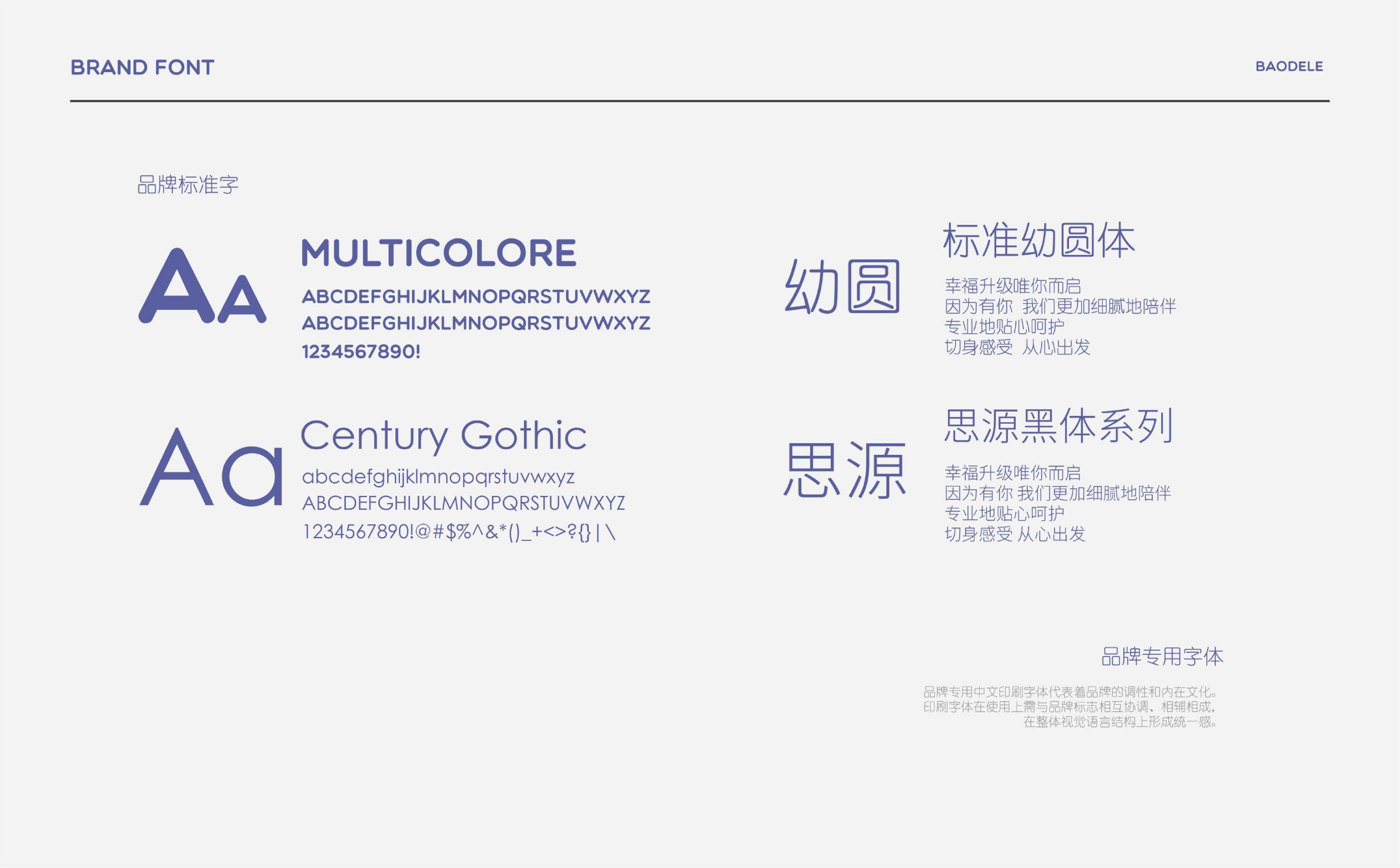 宝乐得品牌标准字