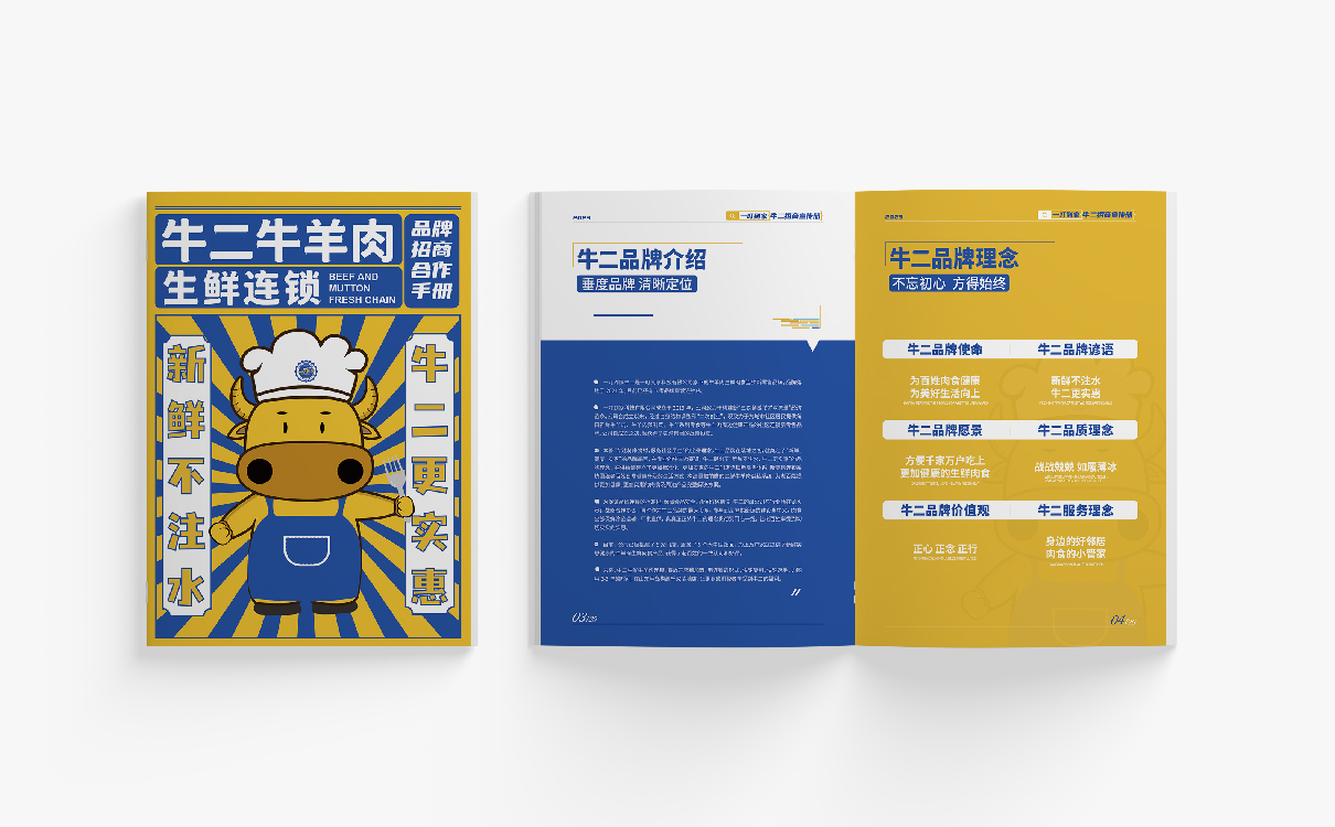 生鲜品牌画册设计