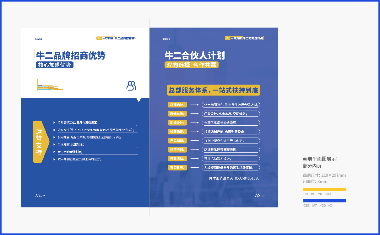 生鲜品牌画册设计