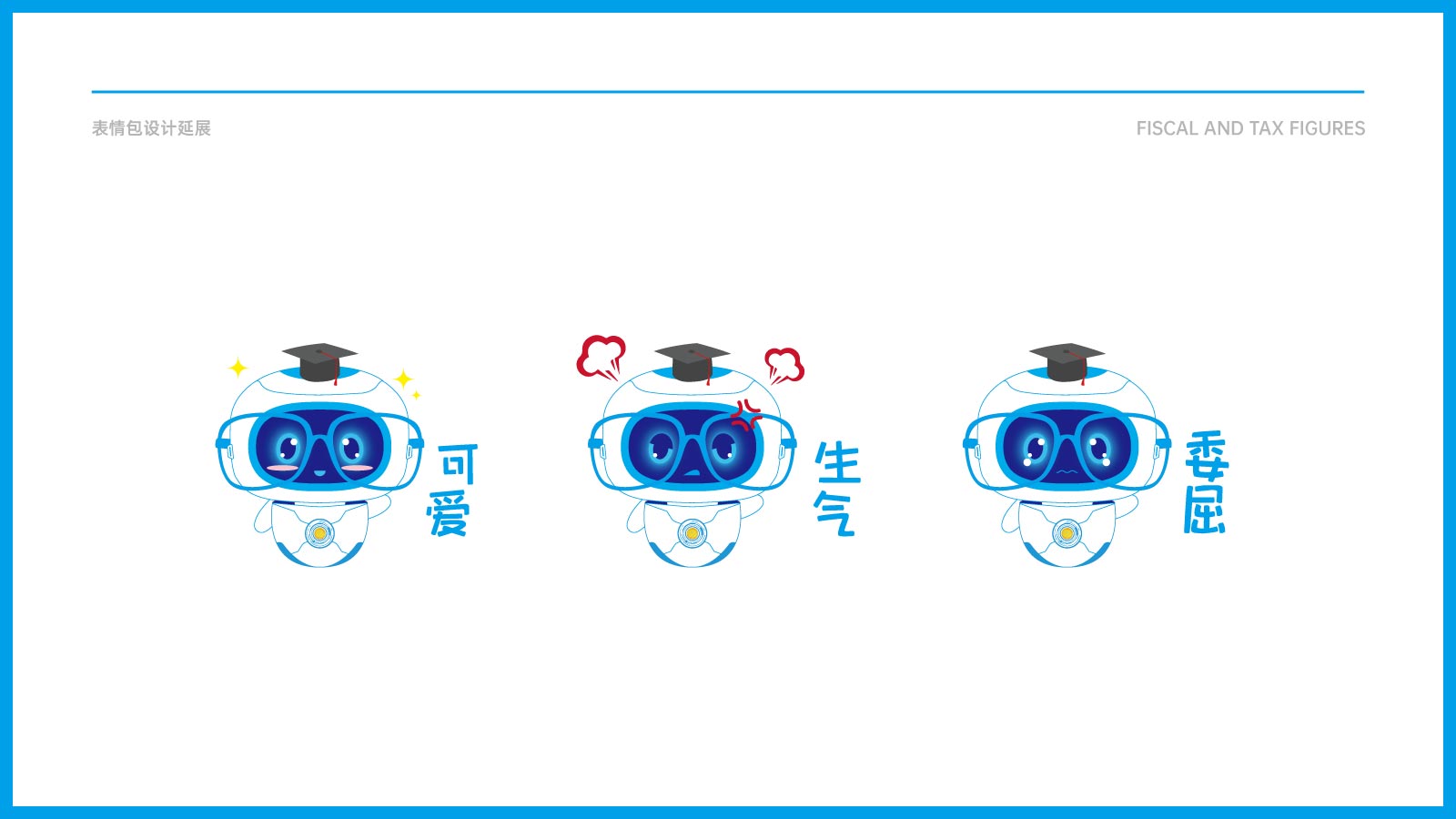 金融行业财税小博士IP表情包延展