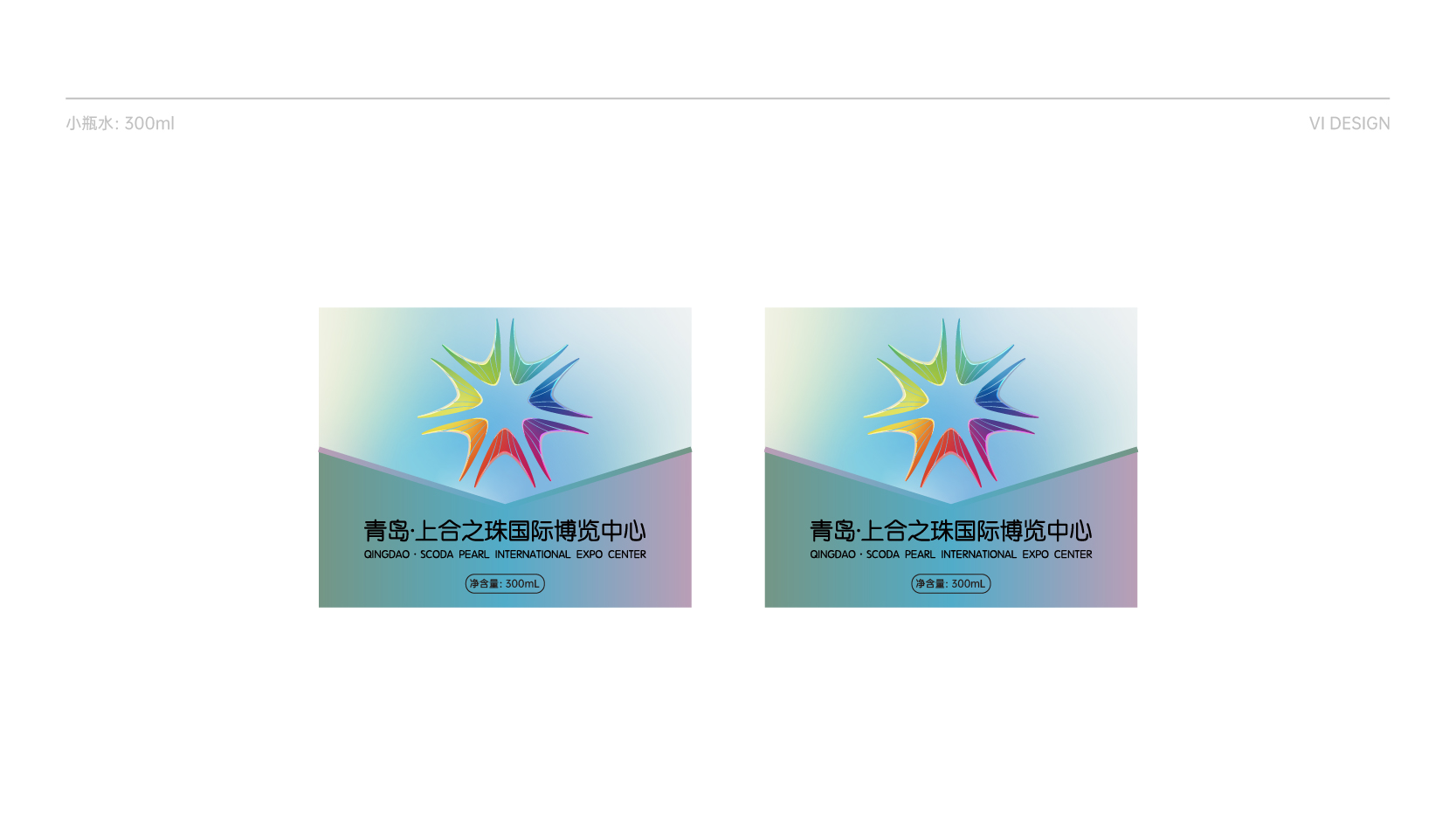 青岛博览中心物料设计