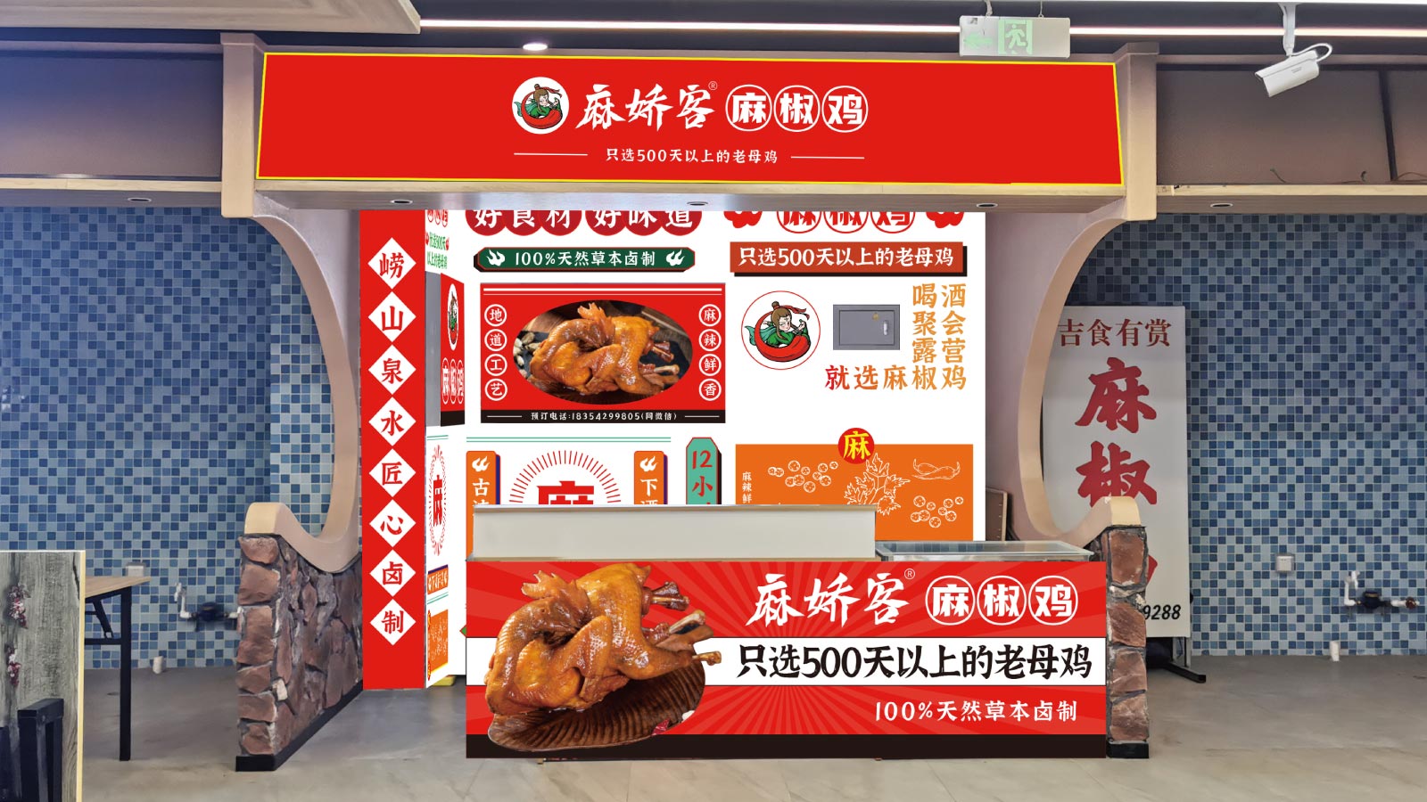 麻椒鸡店面墙面设计