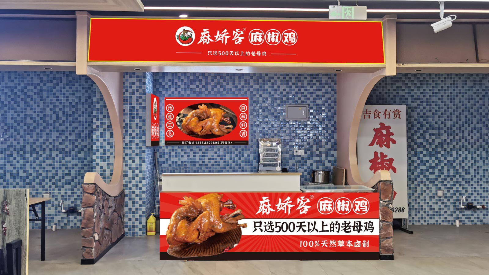 麻椒鸡店面灯箱设计
