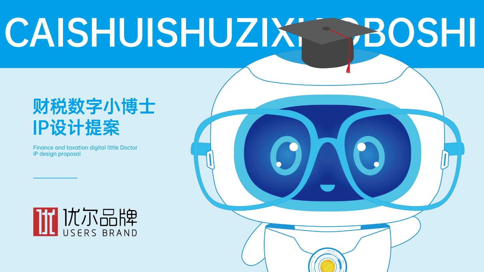 金融行业IP设计案例