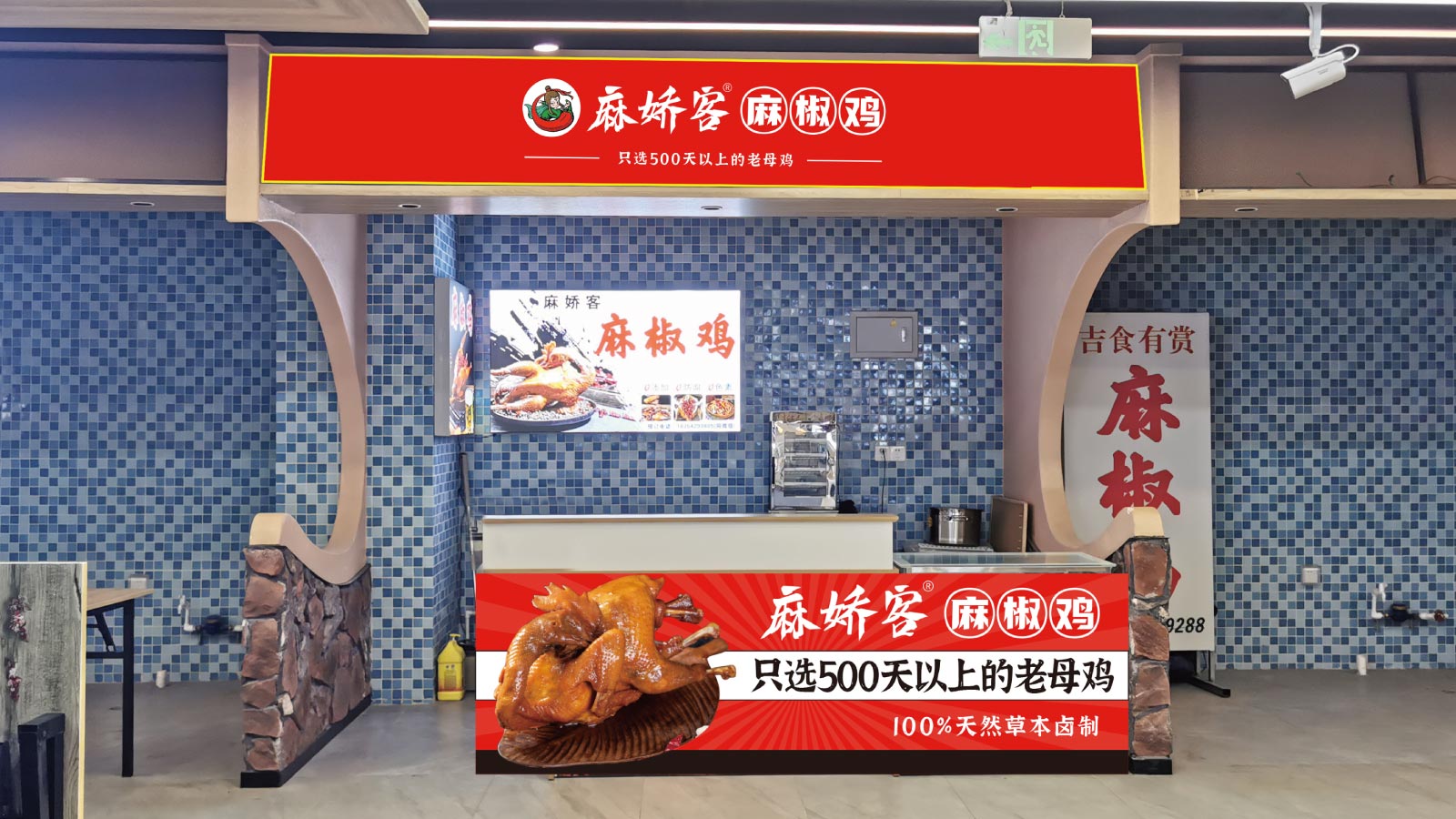 麻椒鸡店面档口灯箱设计