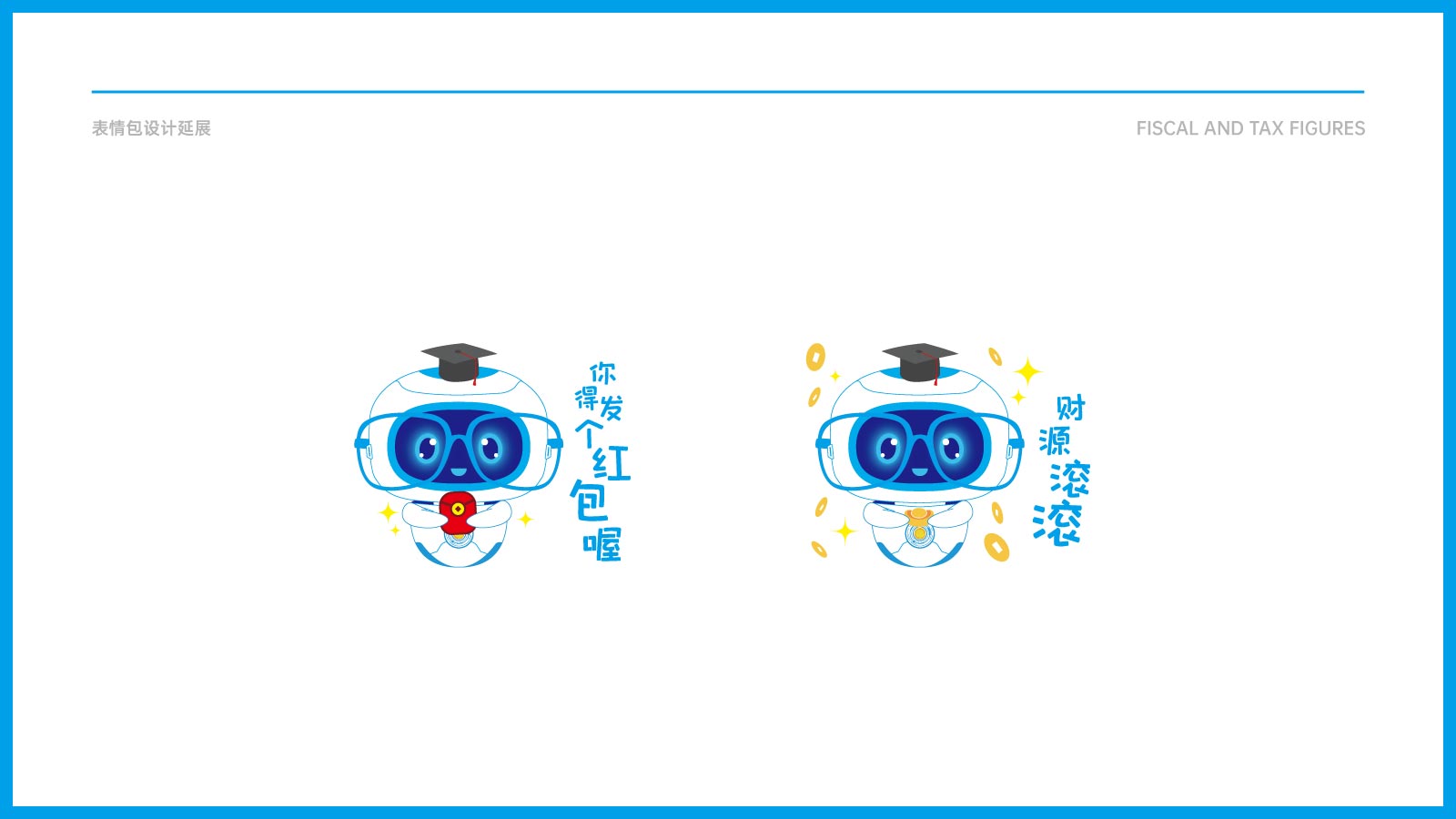 金融行业财税小博士IP表情包延展