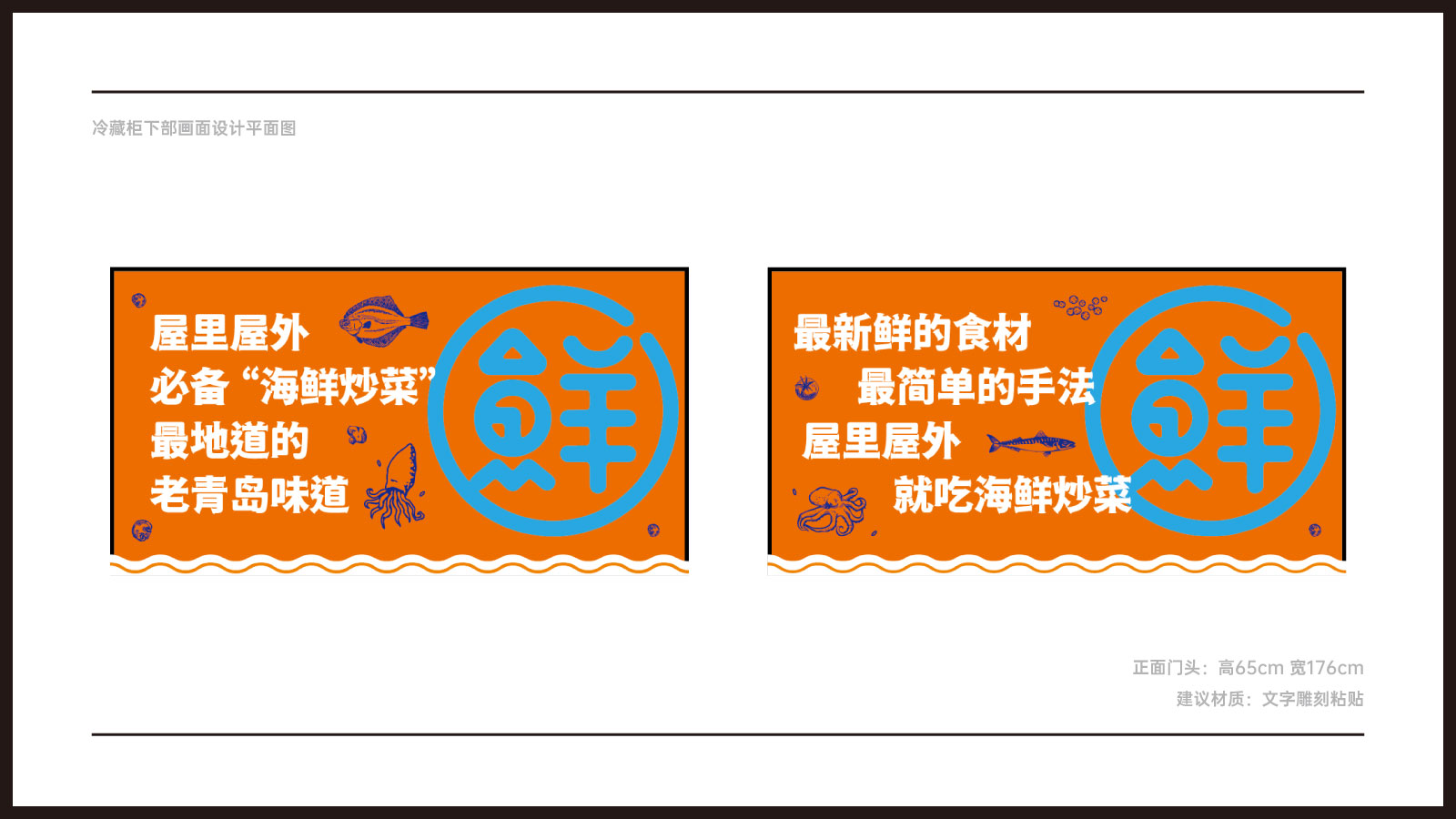 餐饮品牌冷藏柜设计