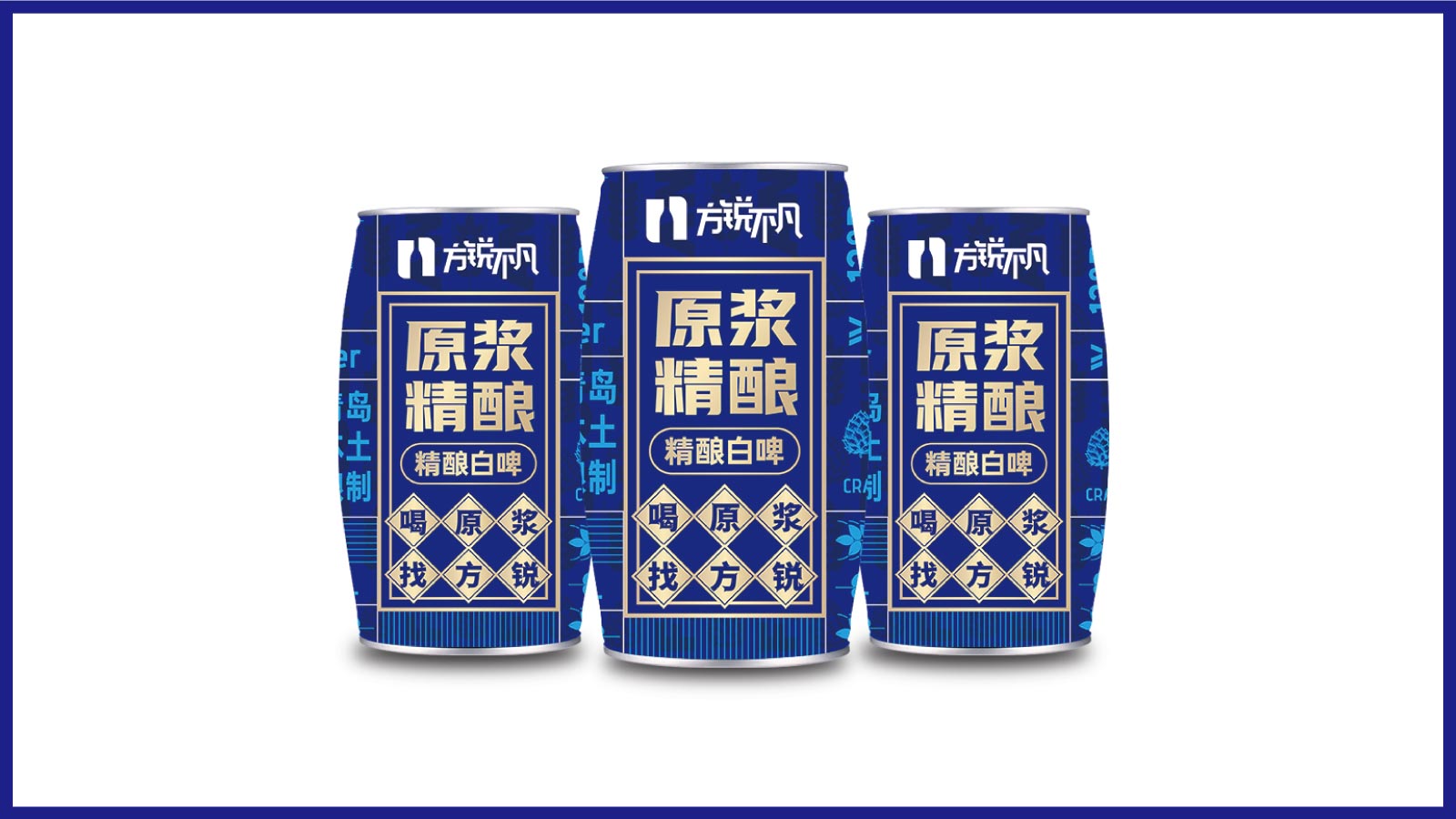 精酿啤酒包装设计