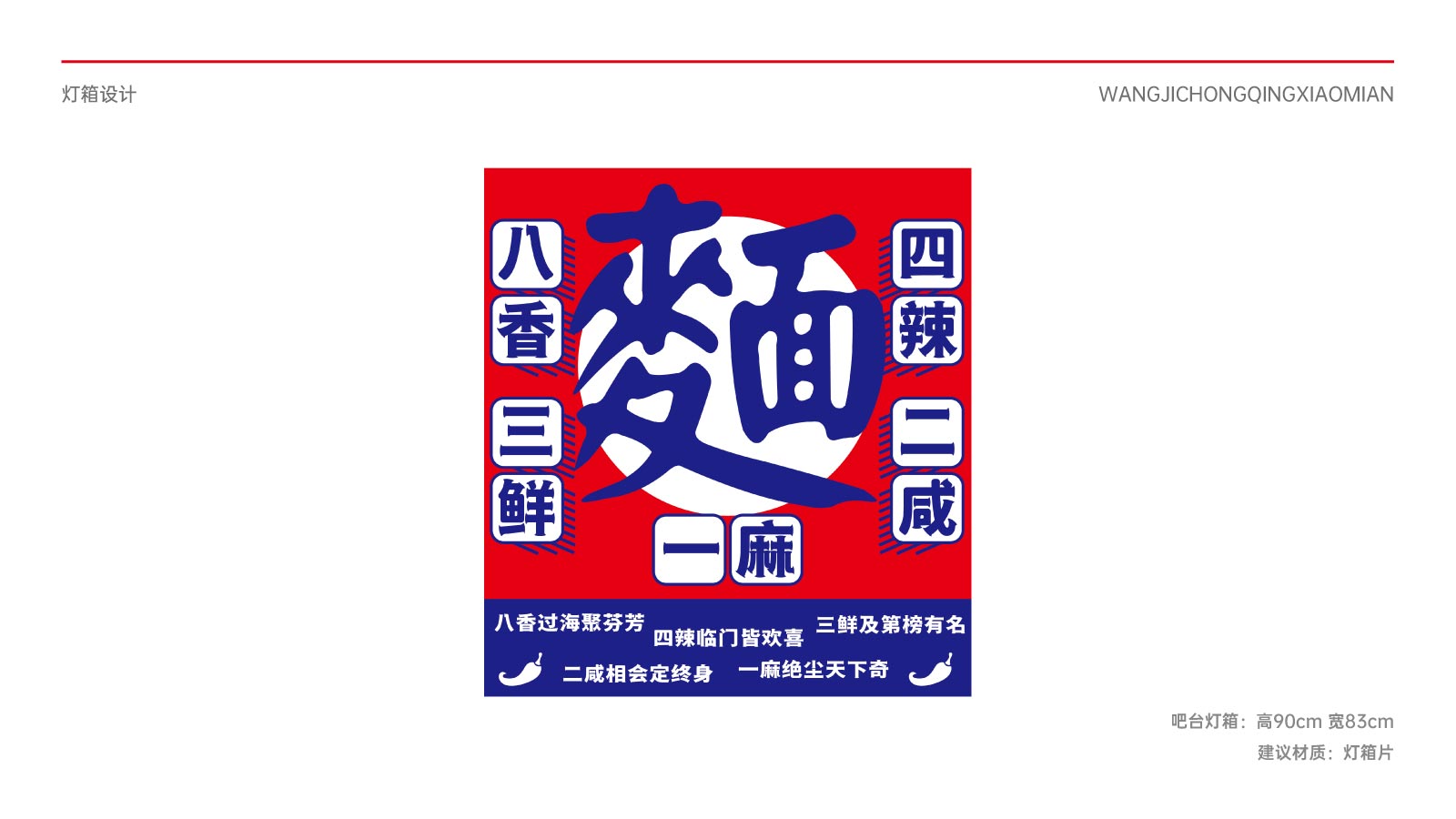 重庆小面餐饮灯箱设计