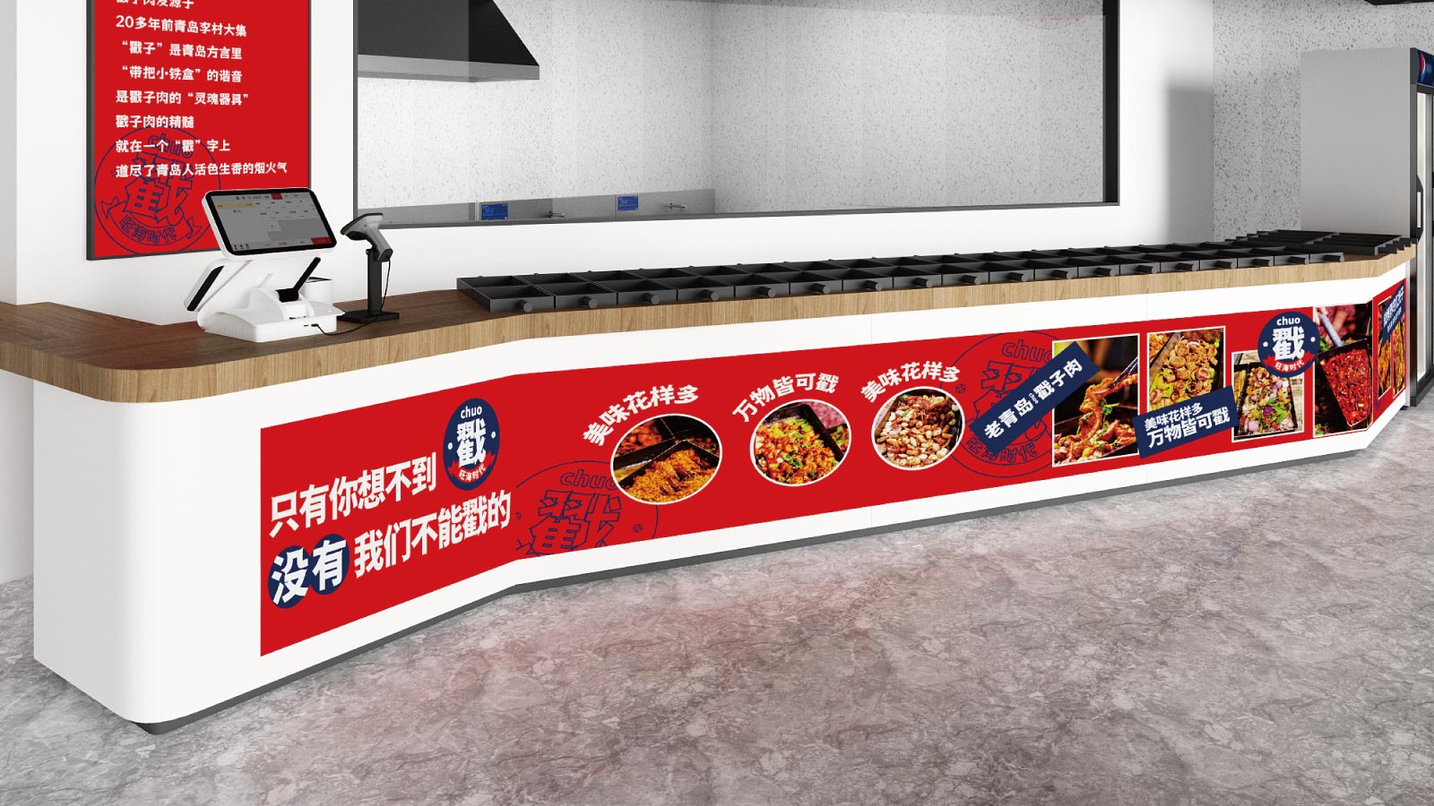 老青岛戳子肉餐饮品牌前台画面设计