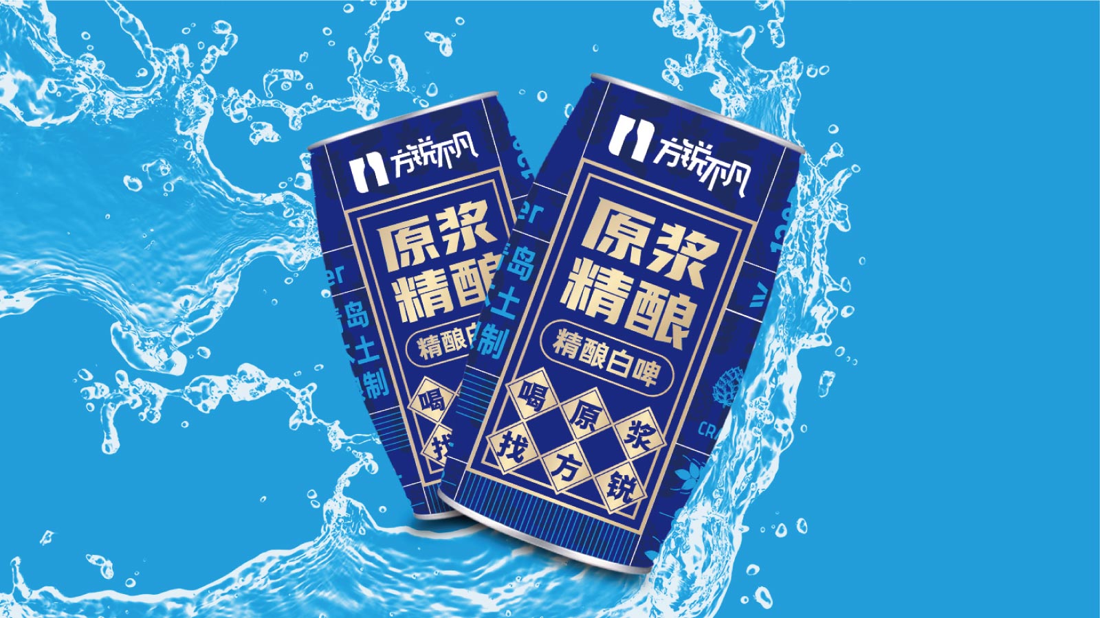精酿啤酒包装设计